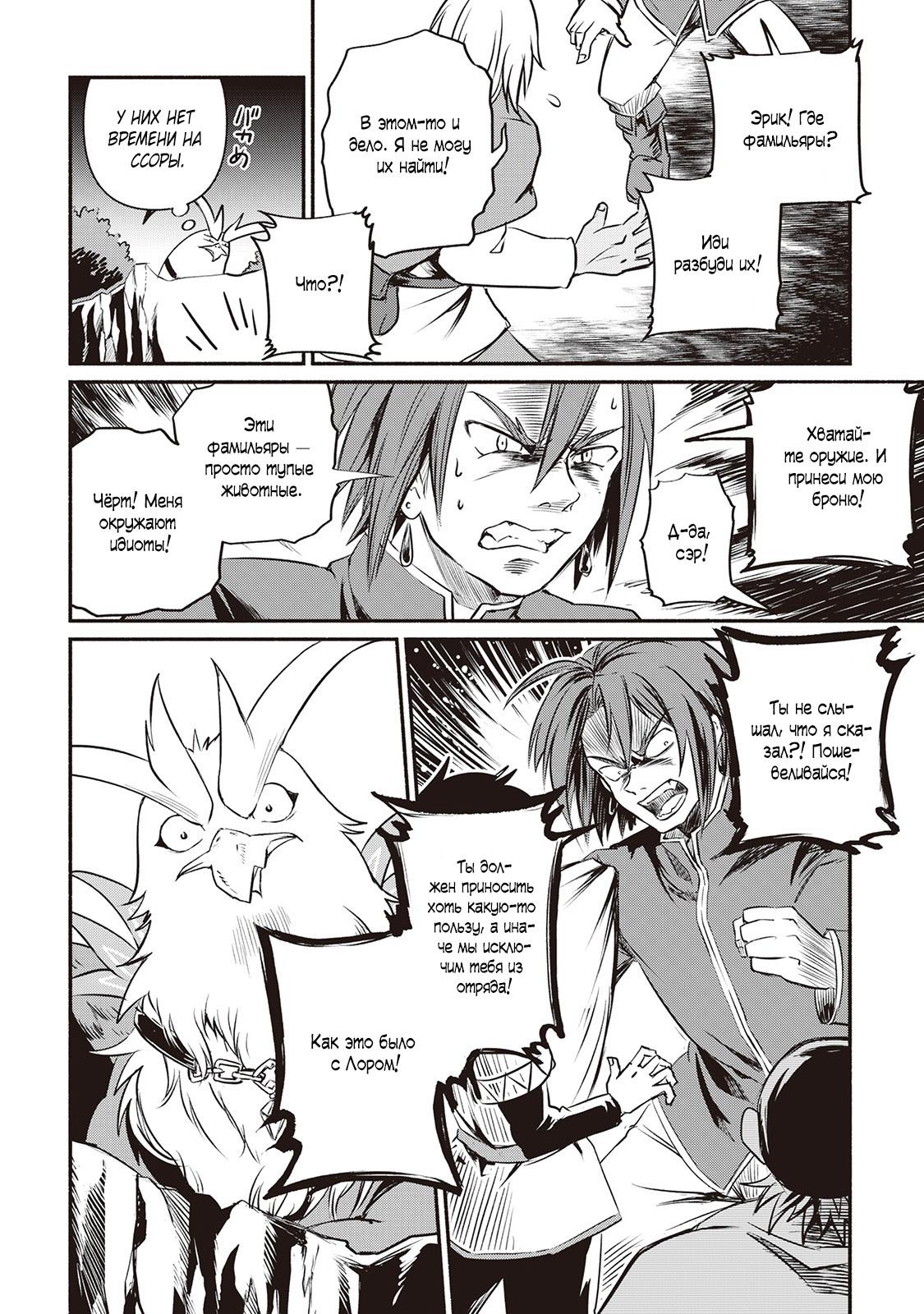 Манга Начало новой жизни брошенного Всеумельца - Глава 14 Страница 34