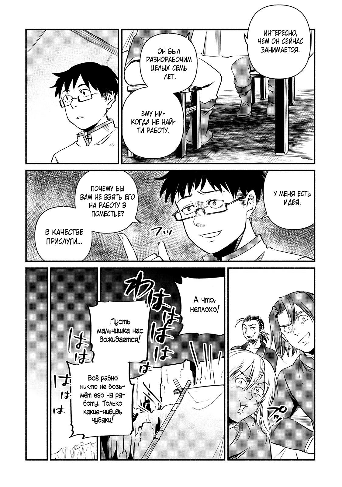 Манга Начало новой жизни брошенного Всеумельца - Глава 14 Страница 16