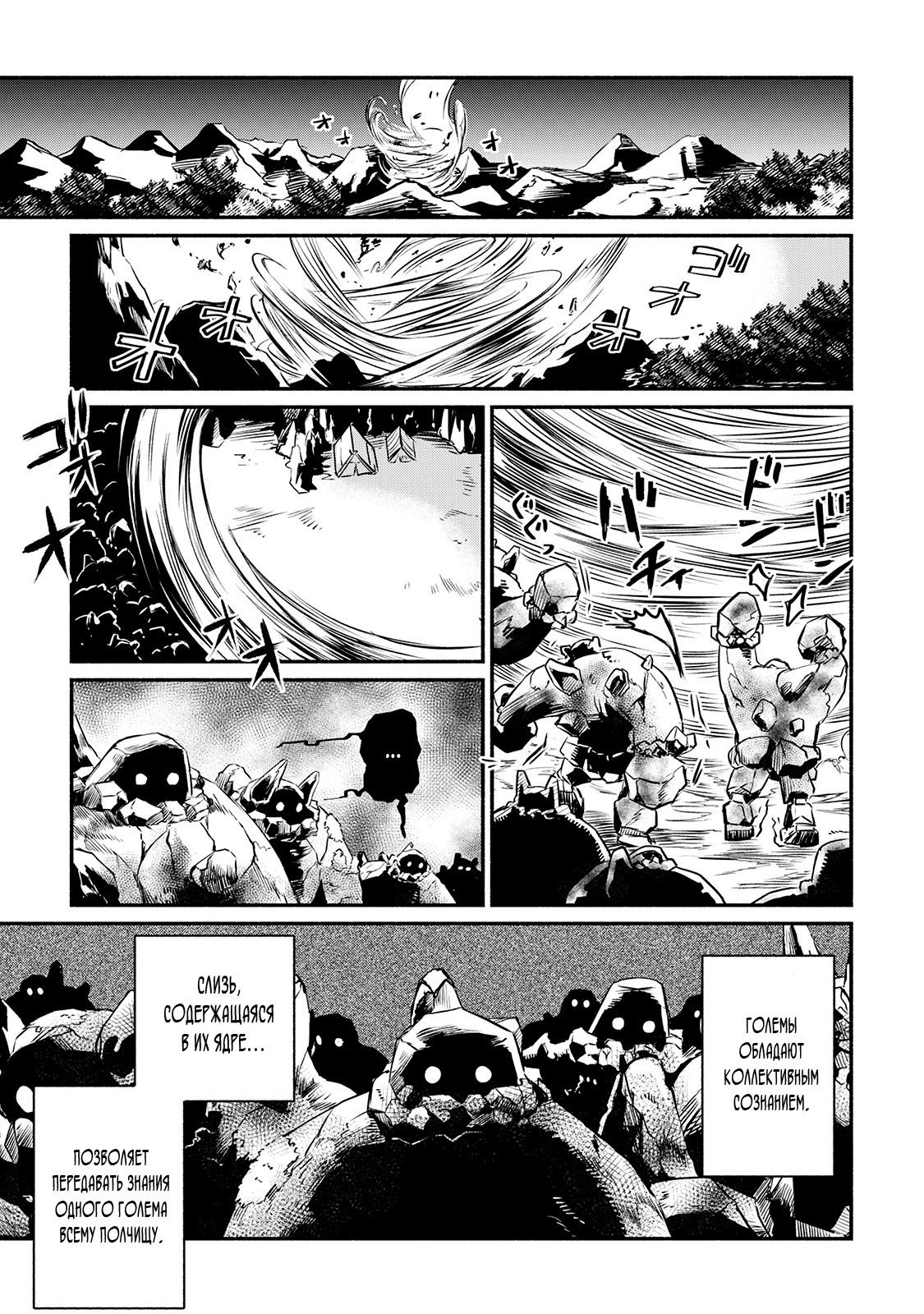 Манга Начало новой жизни брошенного Всеумельца - Глава 14 Страница 19