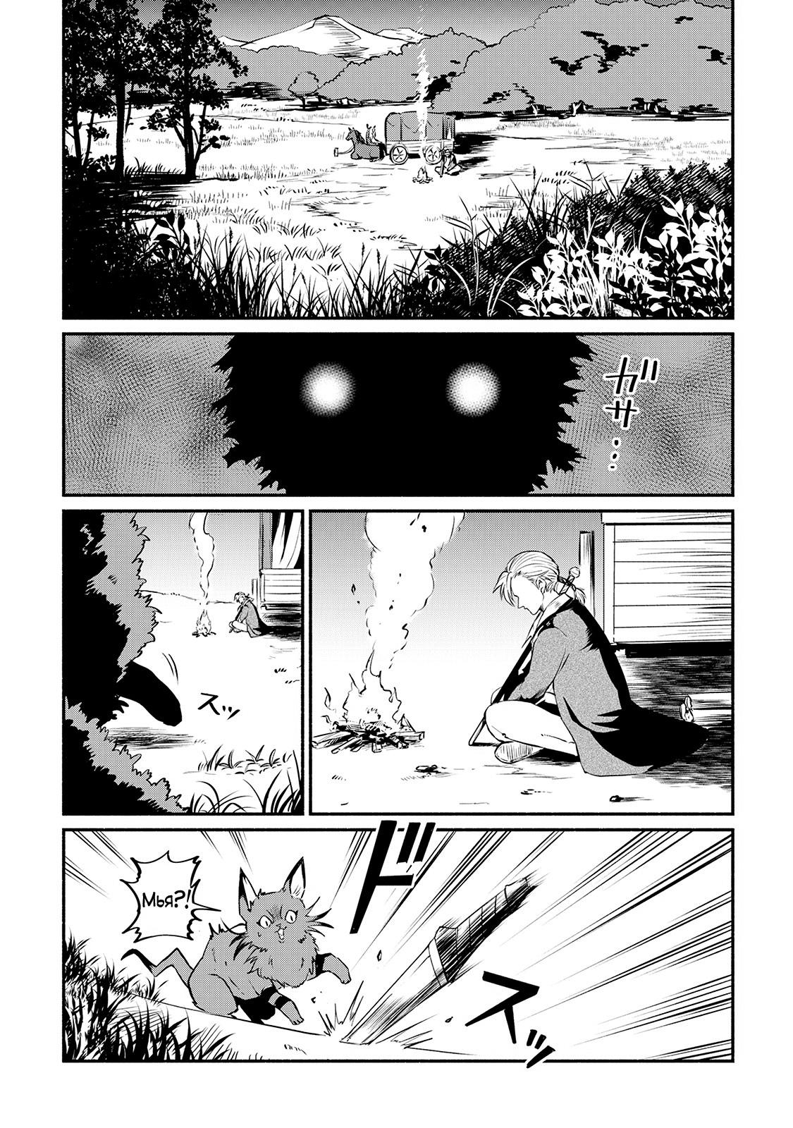 Манга Начало новой жизни брошенного Всеумельца - Глава 14 Страница 2