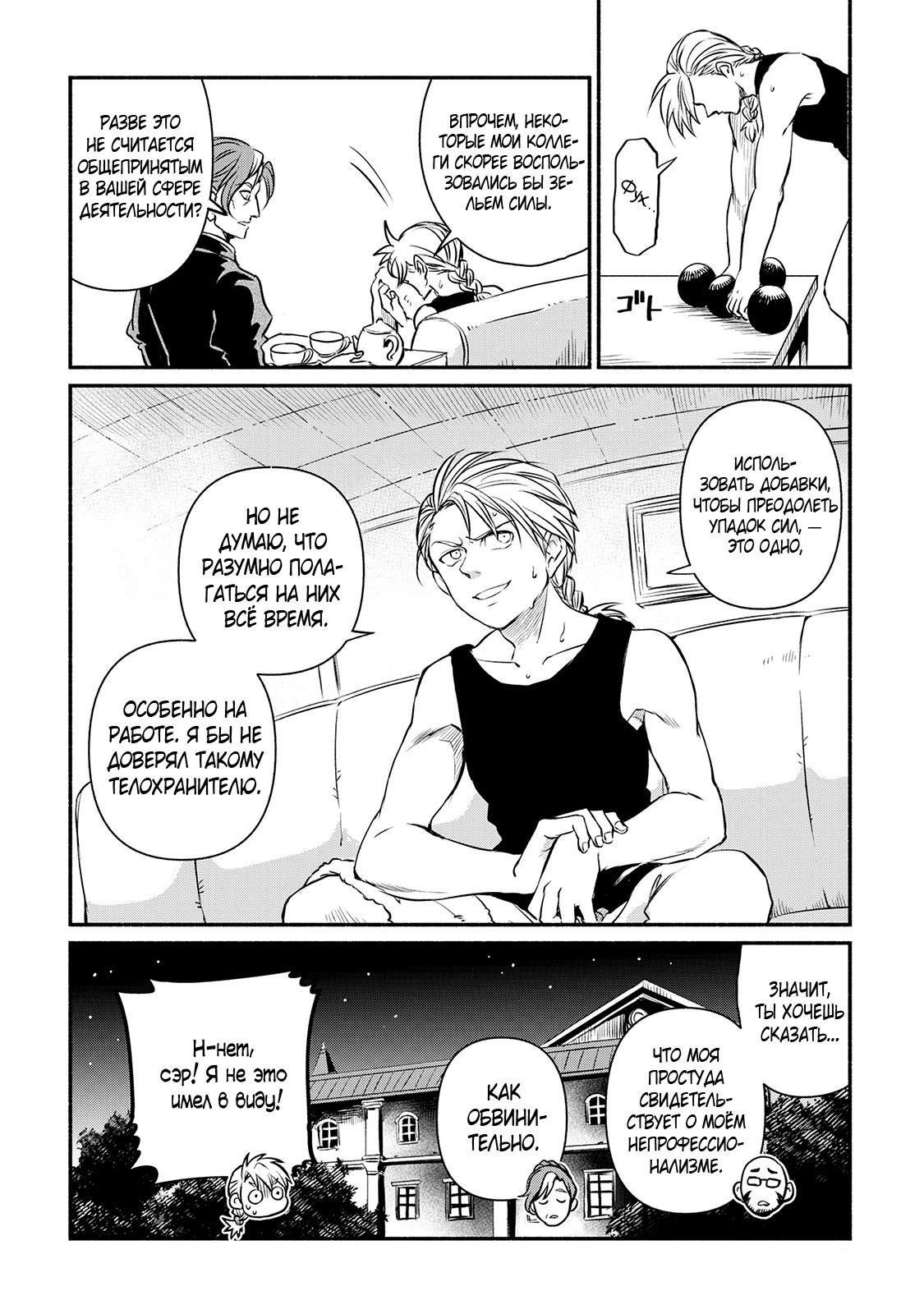 Манга Начало новой жизни брошенного Всеумельца - Глава 14 Страница 18