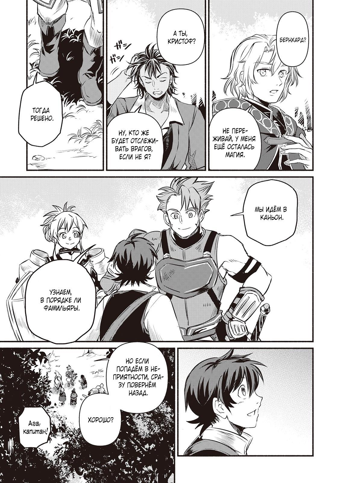 Манга Начало новой жизни брошенного Всеумельца - Глава 14 Страница 31