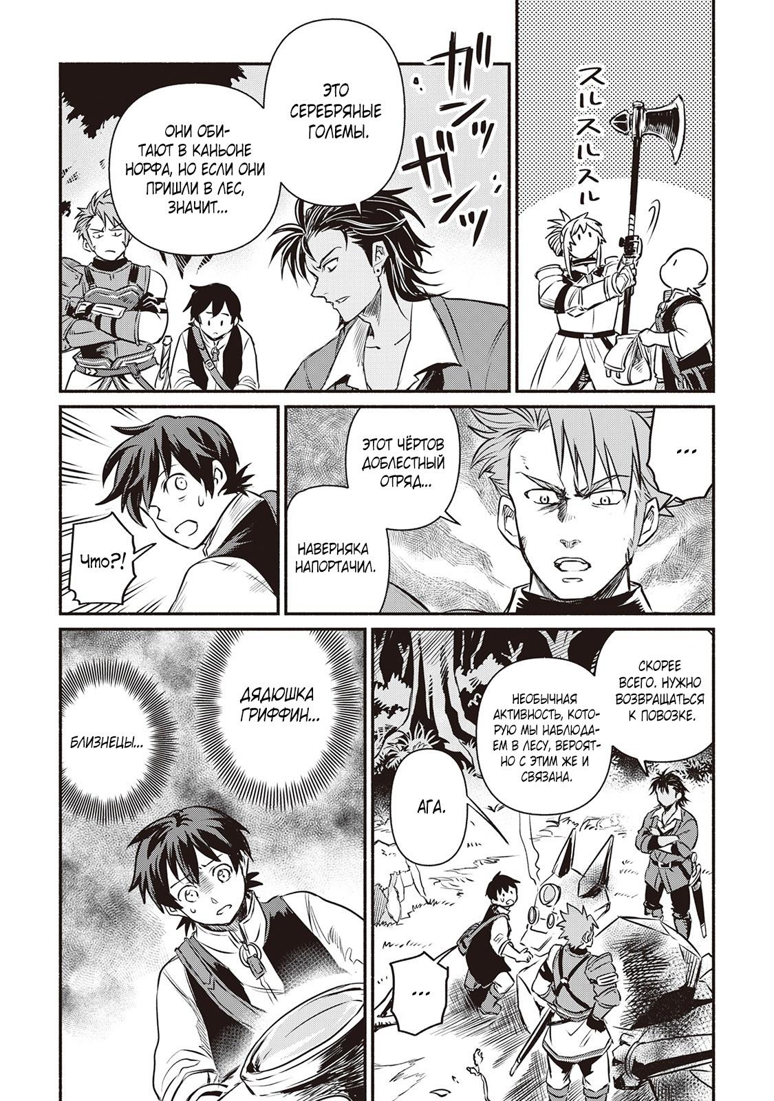 Манга Начало новой жизни брошенного Всеумельца - Глава 14 Страница 28