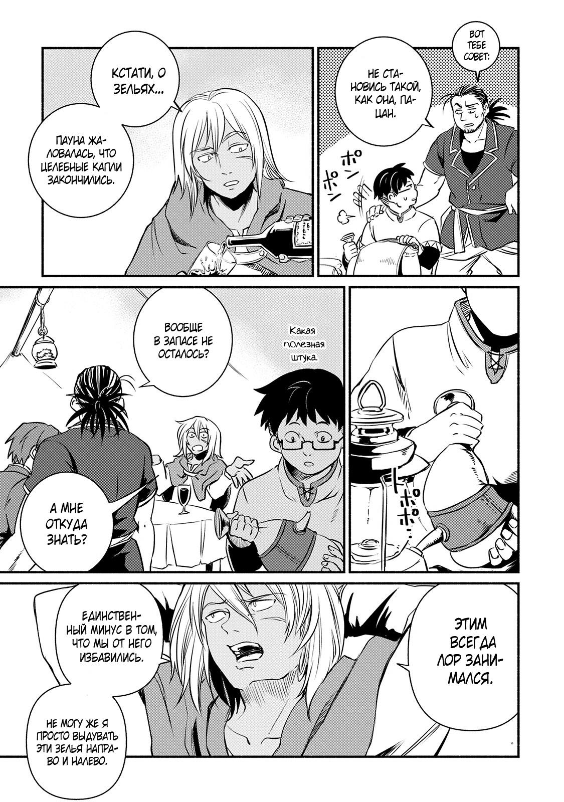 Манга Начало новой жизни брошенного Всеумельца - Глава 14 Страница 15