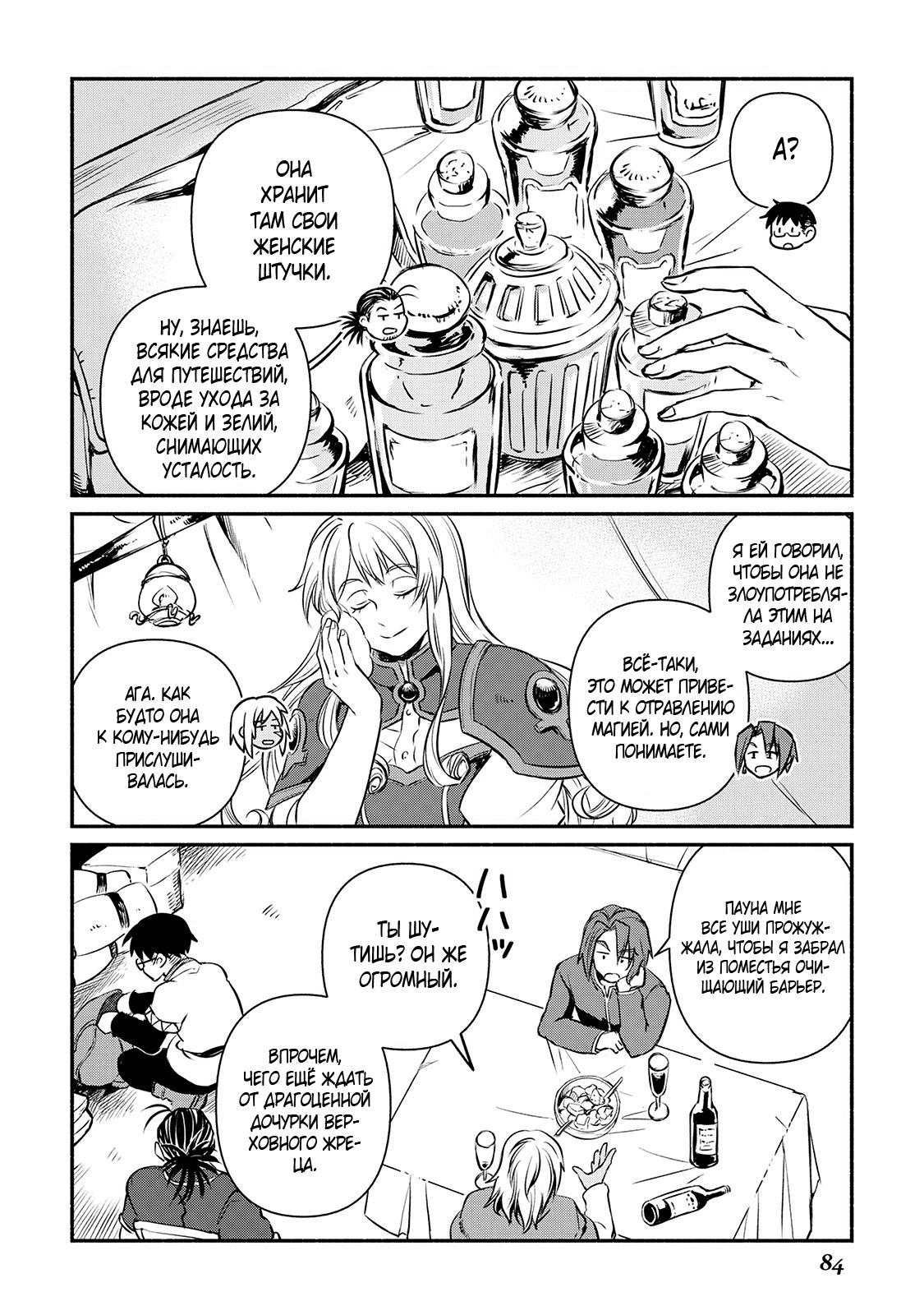 Манга Начало новой жизни брошенного Всеумельца - Глава 14 Страница 14