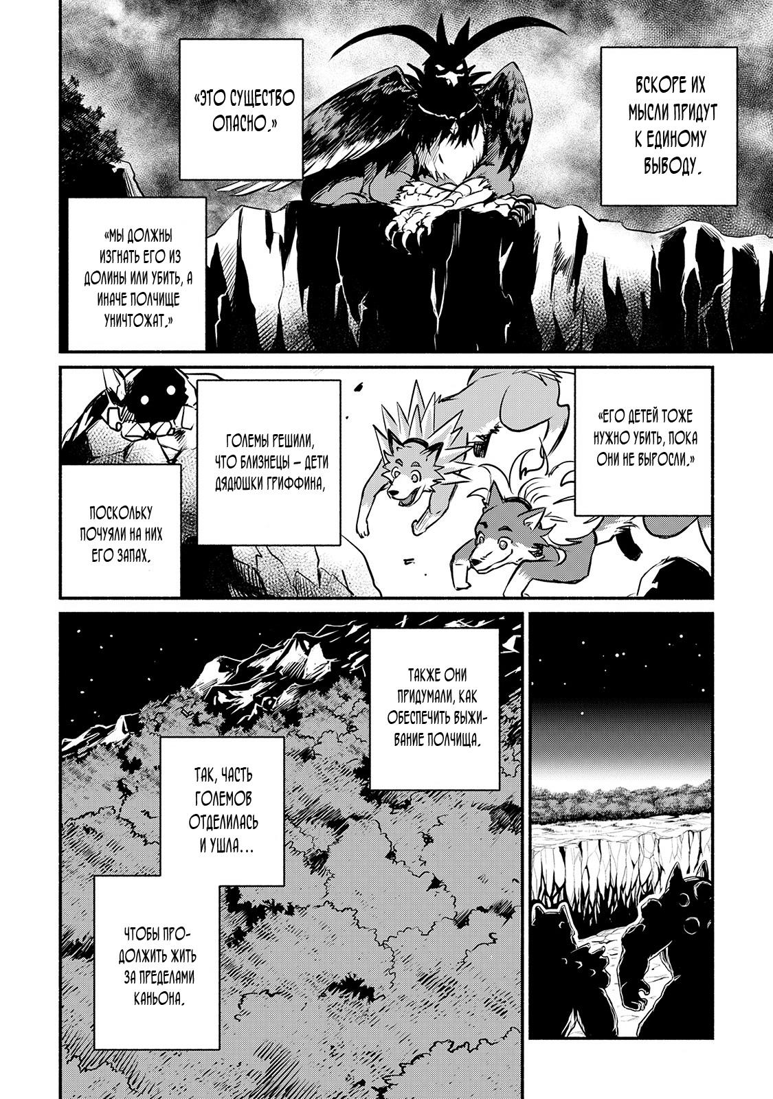 Манга Начало новой жизни брошенного Всеумельца - Глава 14 Страница 20