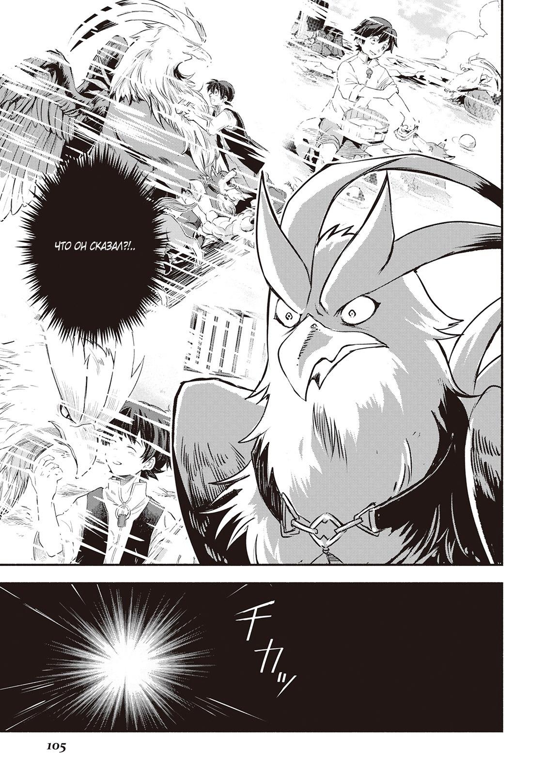 Манга Начало новой жизни брошенного Всеумельца - Глава 14 Страница 35