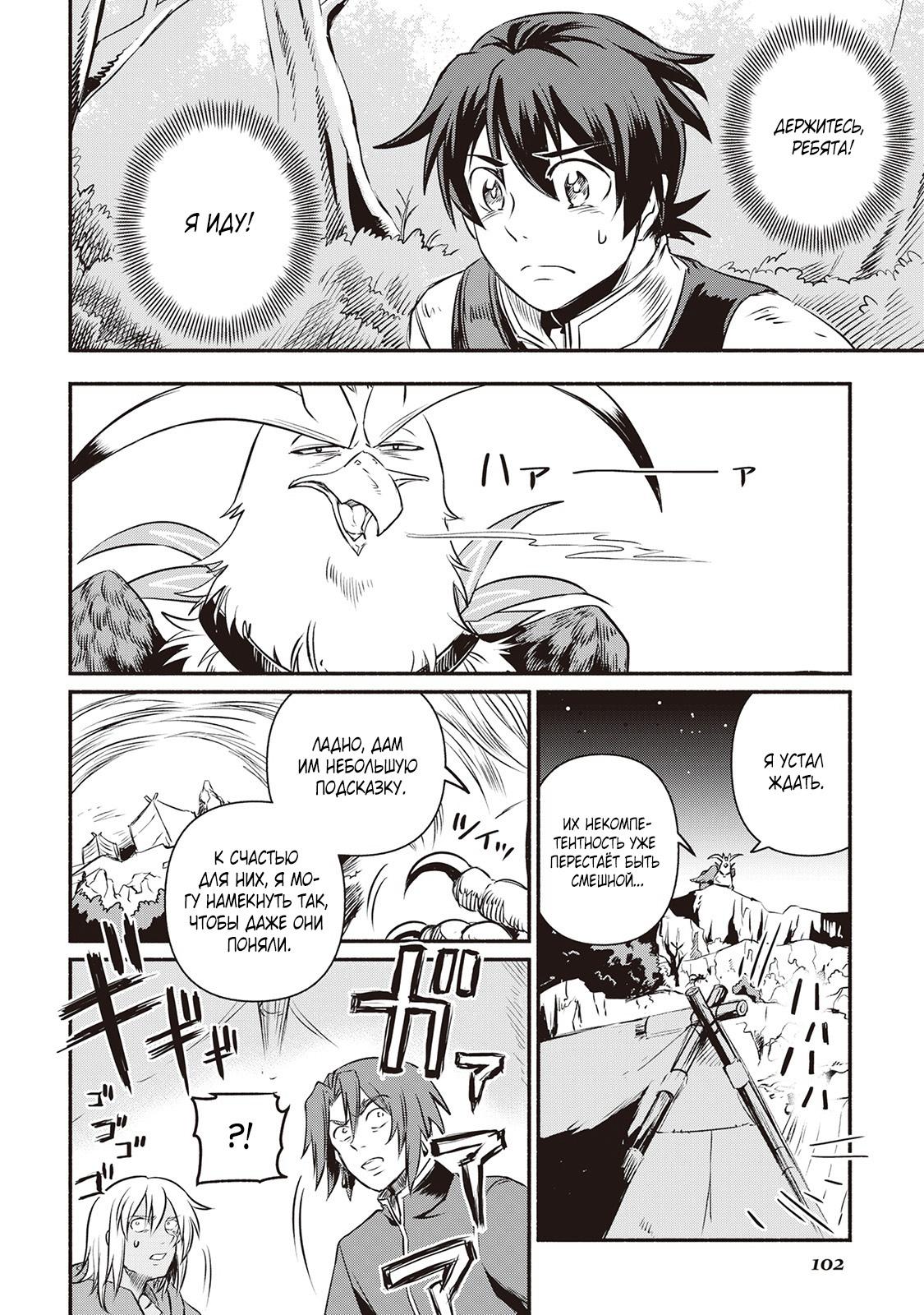 Манга Начало новой жизни брошенного Всеумельца - Глава 14 Страница 32