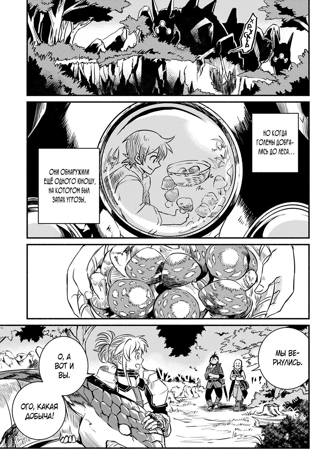 Манга Начало новой жизни брошенного Всеумельца - Глава 14 Страница 21