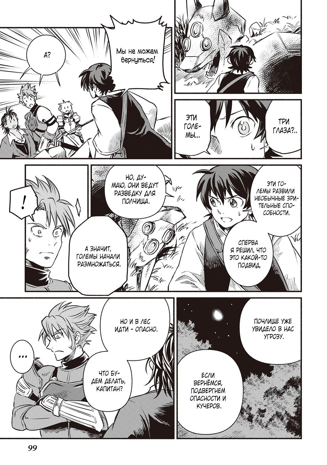 Манга Начало новой жизни брошенного Всеумельца - Глава 14 Страница 29