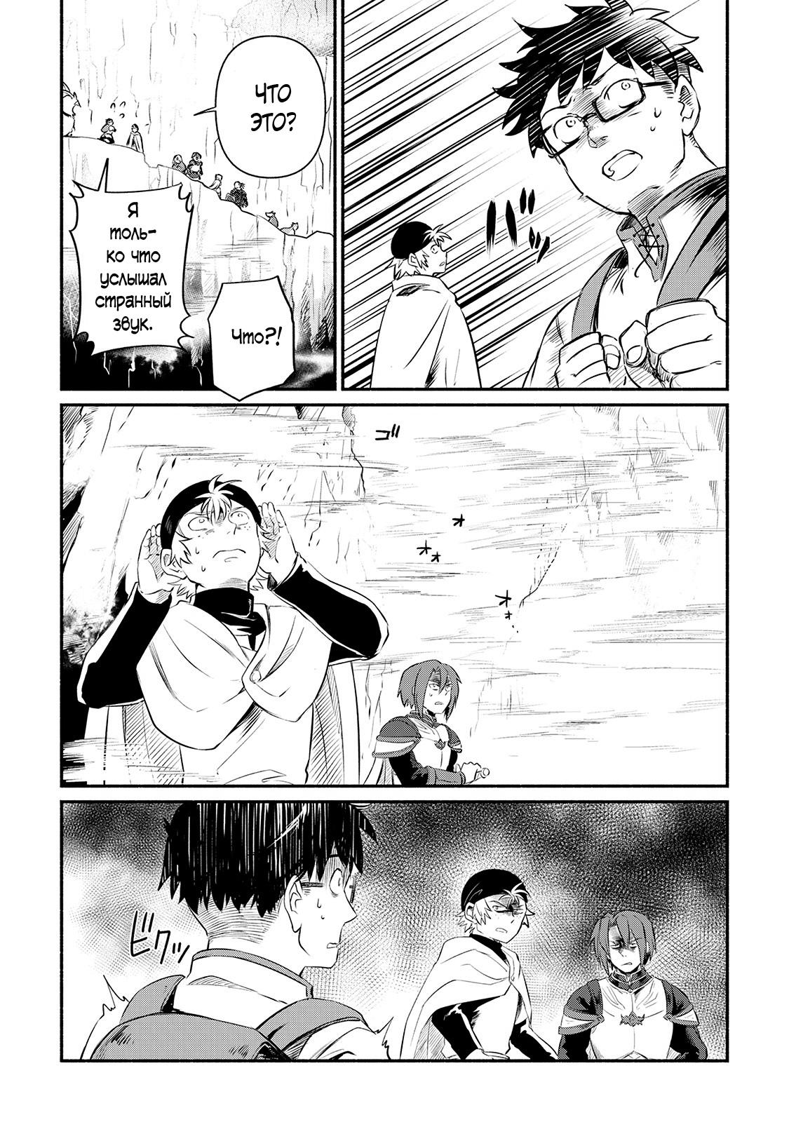 Манга Начало новой жизни брошенного Всеумельца - Глава 13 Страница 22