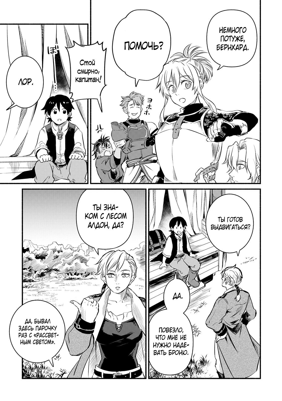 Манга Начало новой жизни брошенного Всеумельца - Глава 13 Страница 31