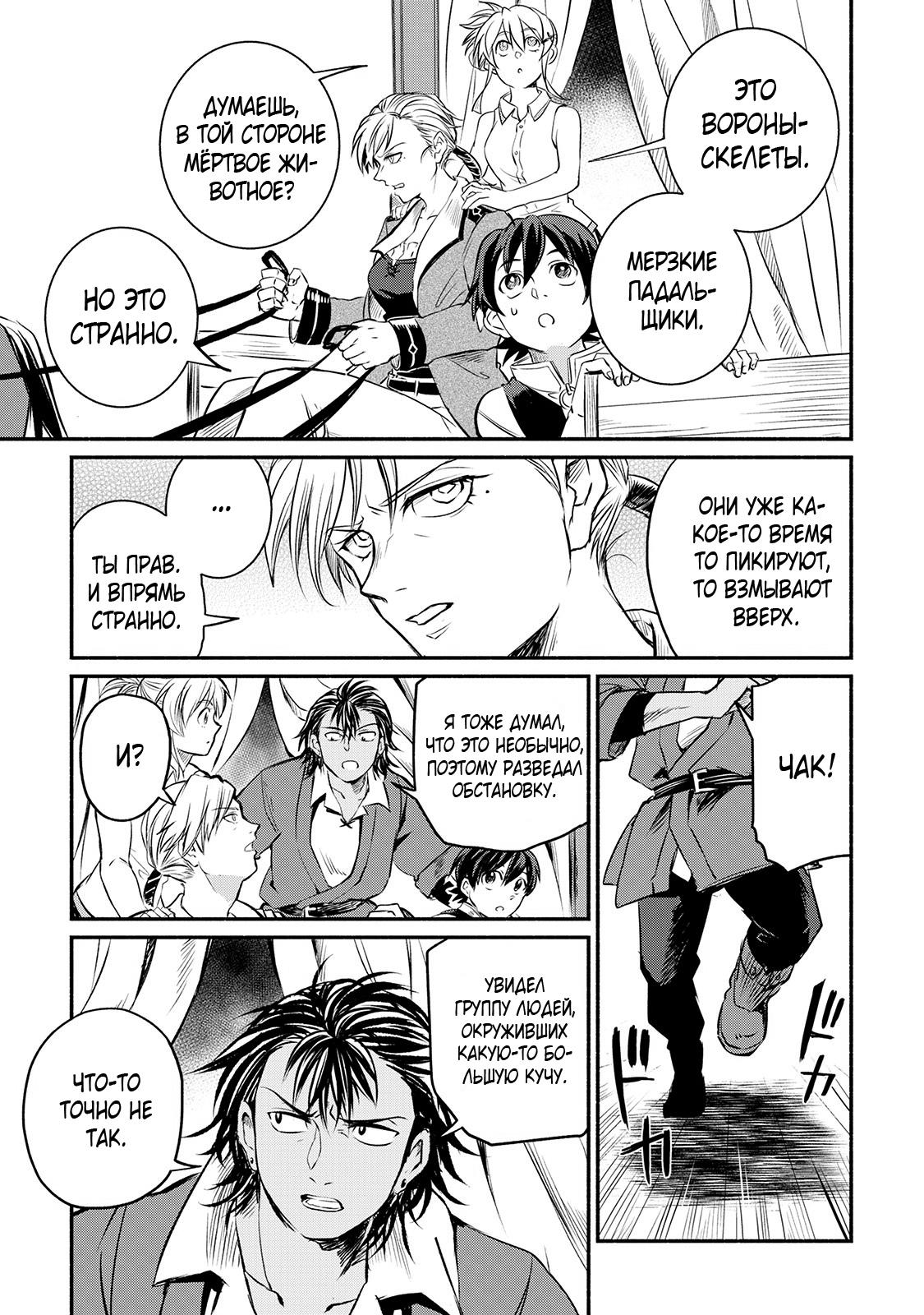 Манга Начало новой жизни брошенного Всеумельца - Глава 13 Страница 13