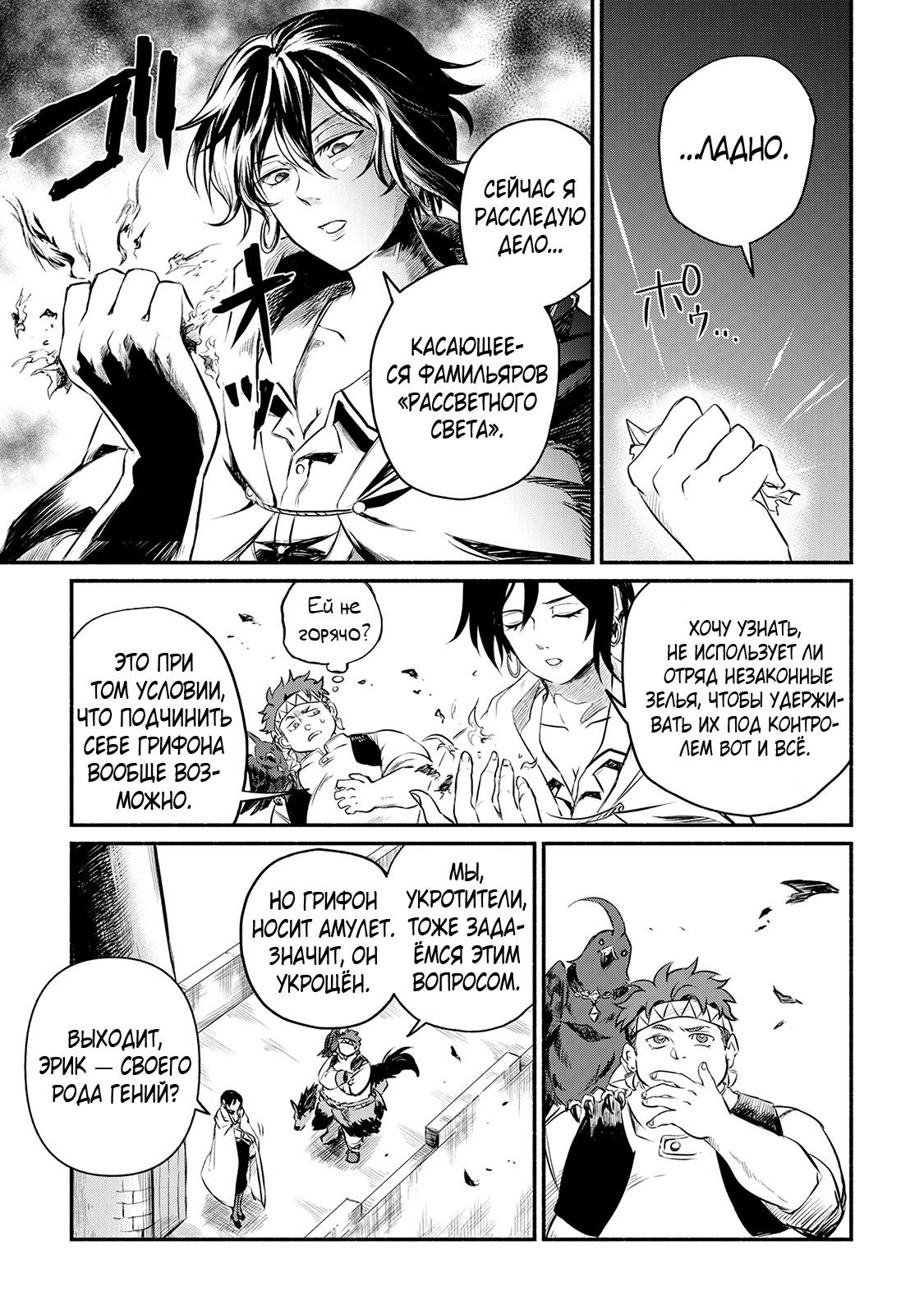 Манга Начало новой жизни брошенного Всеумельца - Глава 13 Страница 27