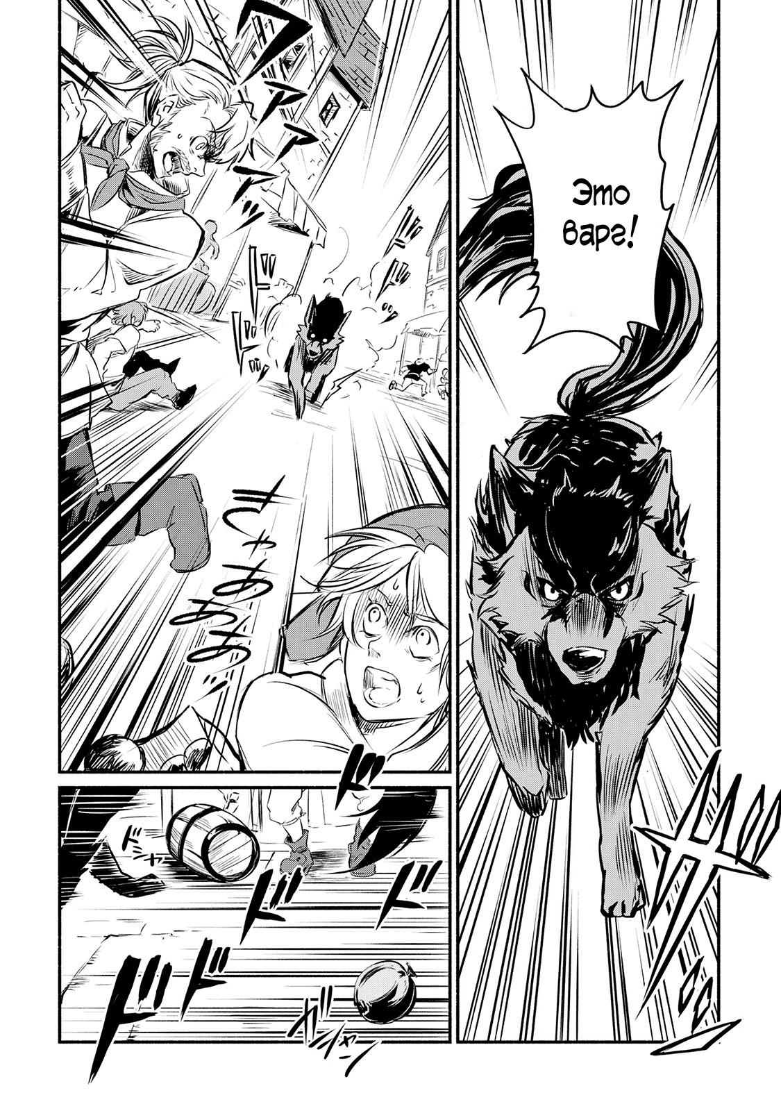 Манга Начало новой жизни брошенного Всеумельца - Глава 13 Страница 4