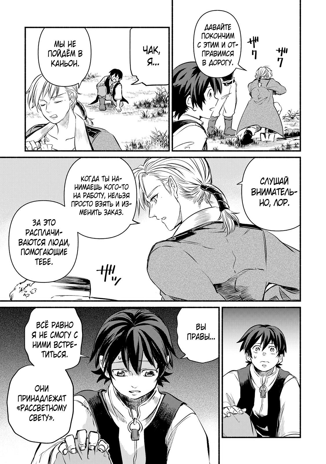 Манга Начало новой жизни брошенного Всеумельца - Глава 13 Страница 19