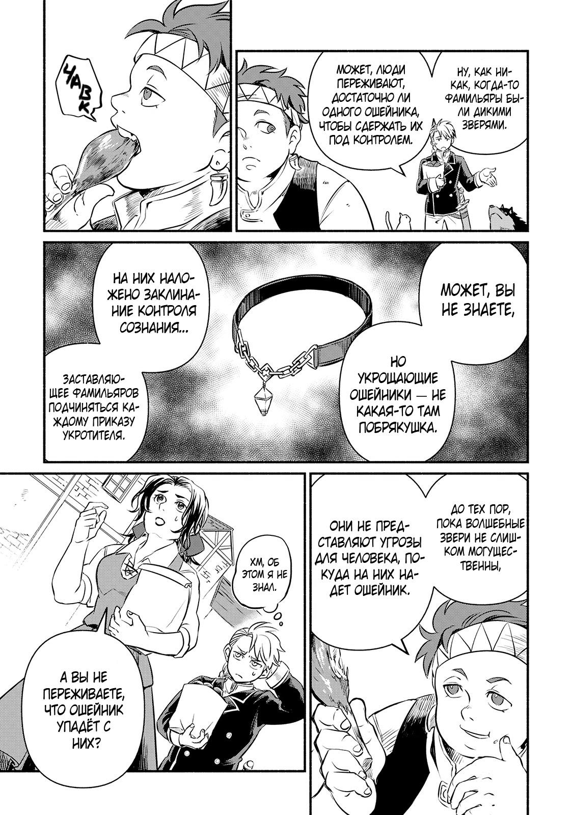 Манга Начало новой жизни брошенного Всеумельца - Глава 13 Страница 9