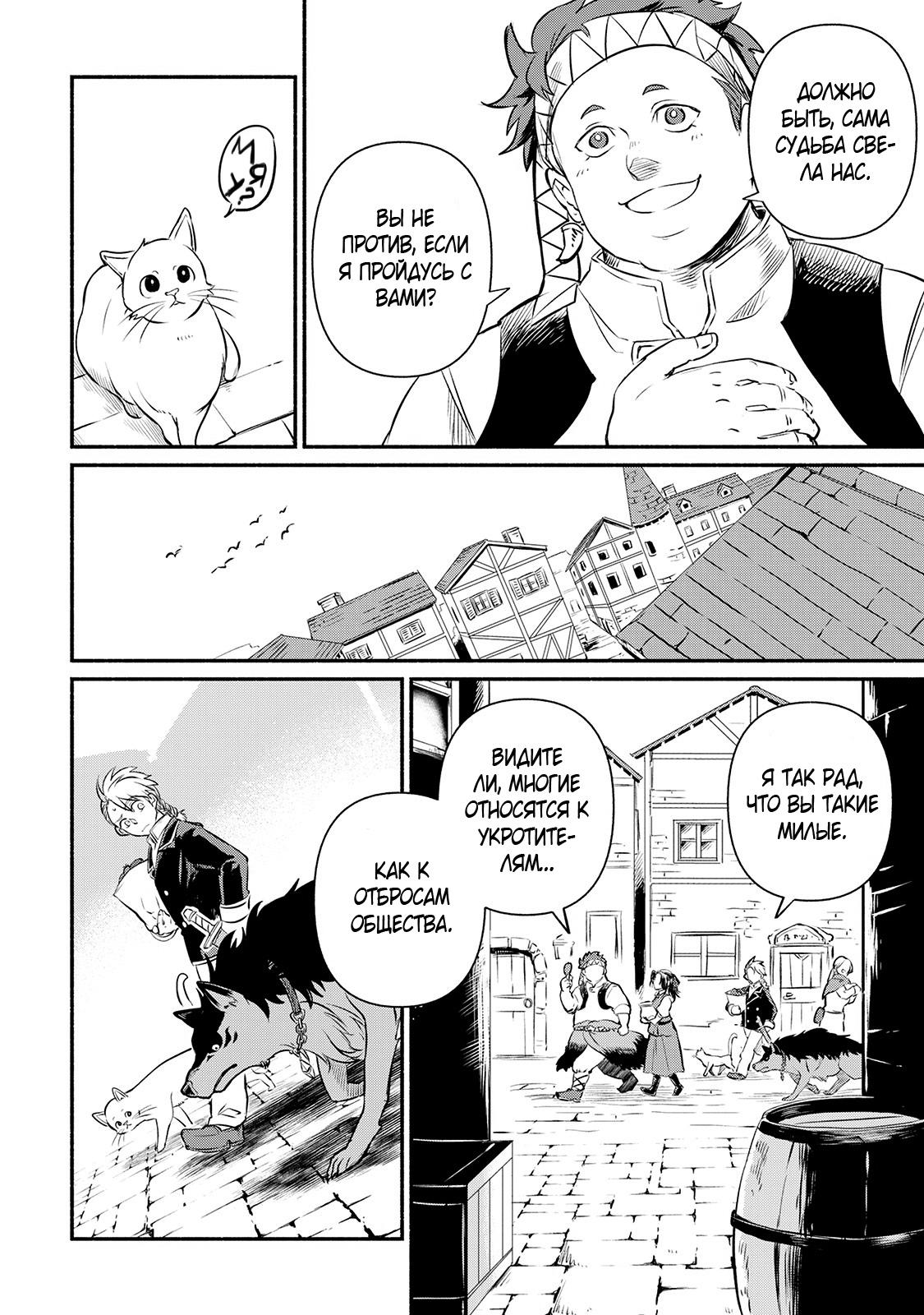 Манга Начало новой жизни брошенного Всеумельца - Глава 13 Страница 8