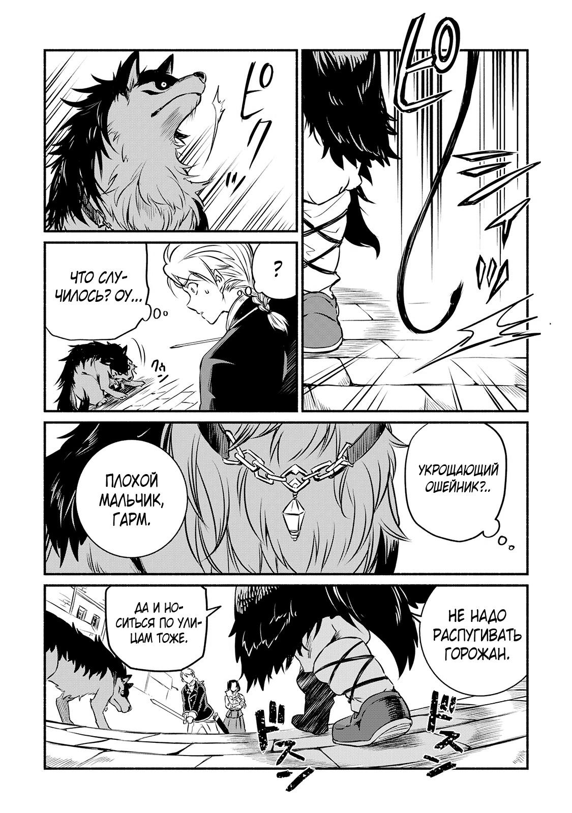 Манга Начало новой жизни брошенного Всеумельца - Глава 13 Страница 6