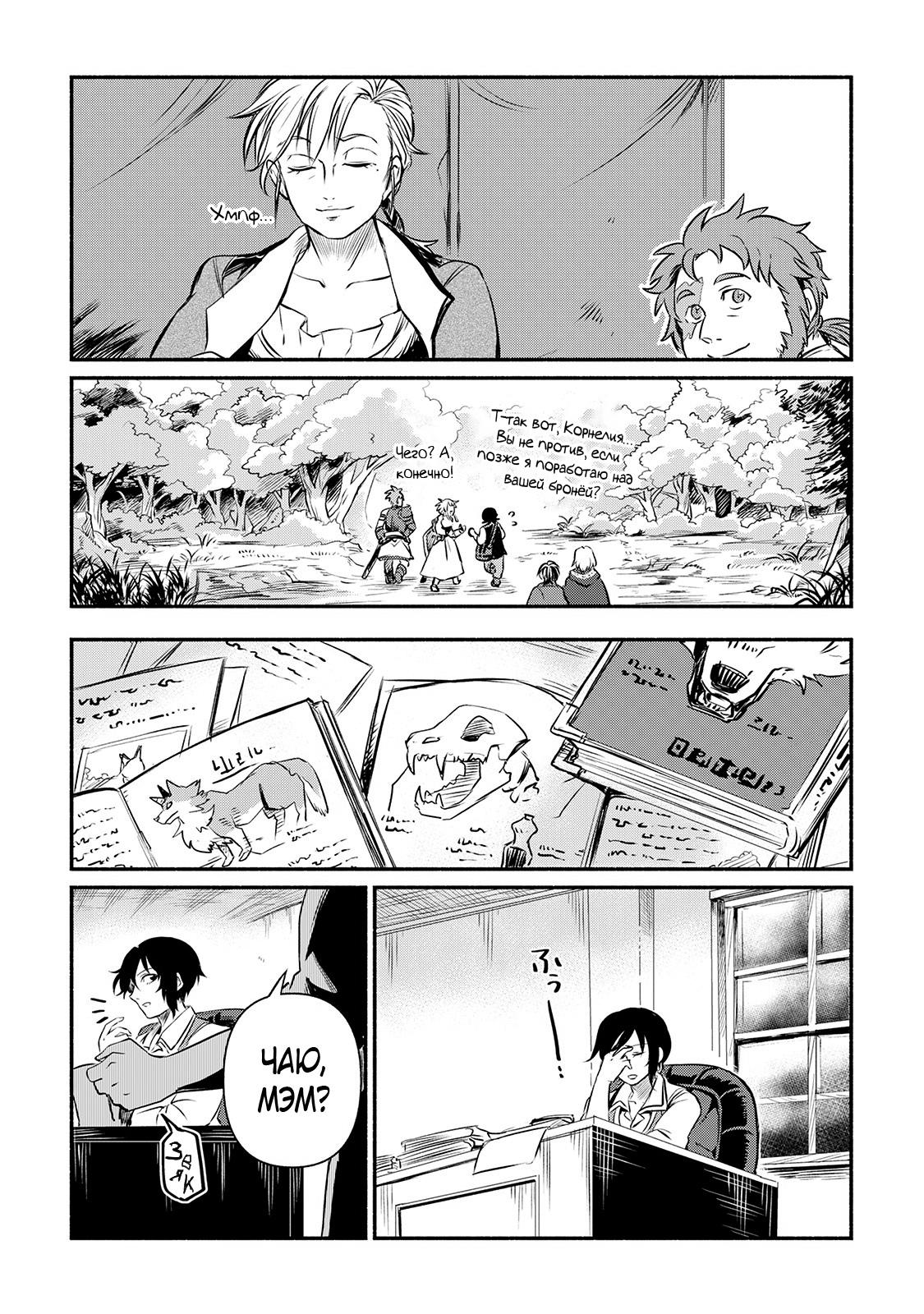 Манга Начало новой жизни брошенного Всеумельца - Глава 13 Страница 35