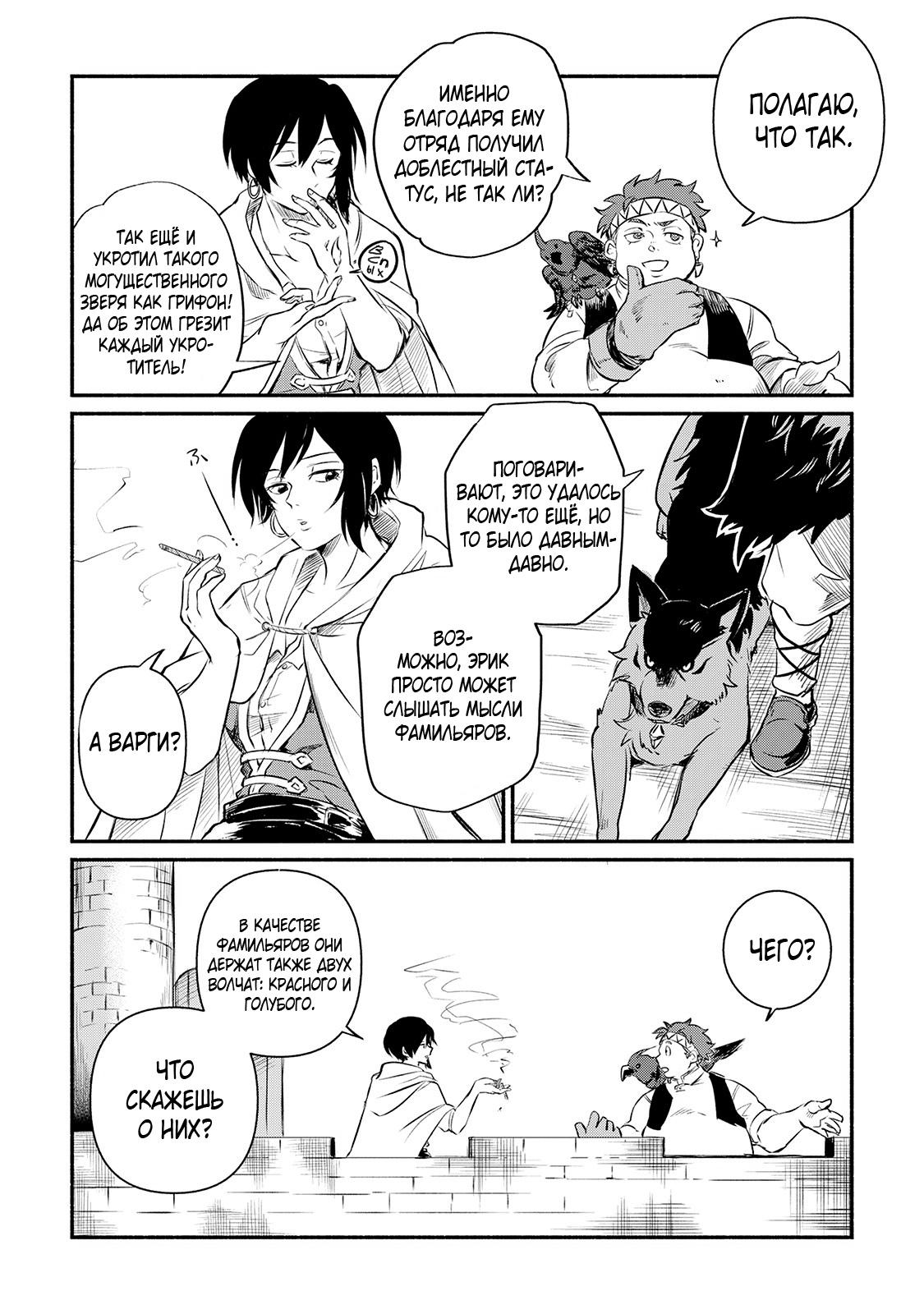 Манга Начало новой жизни брошенного Всеумельца - Глава 13 Страница 28