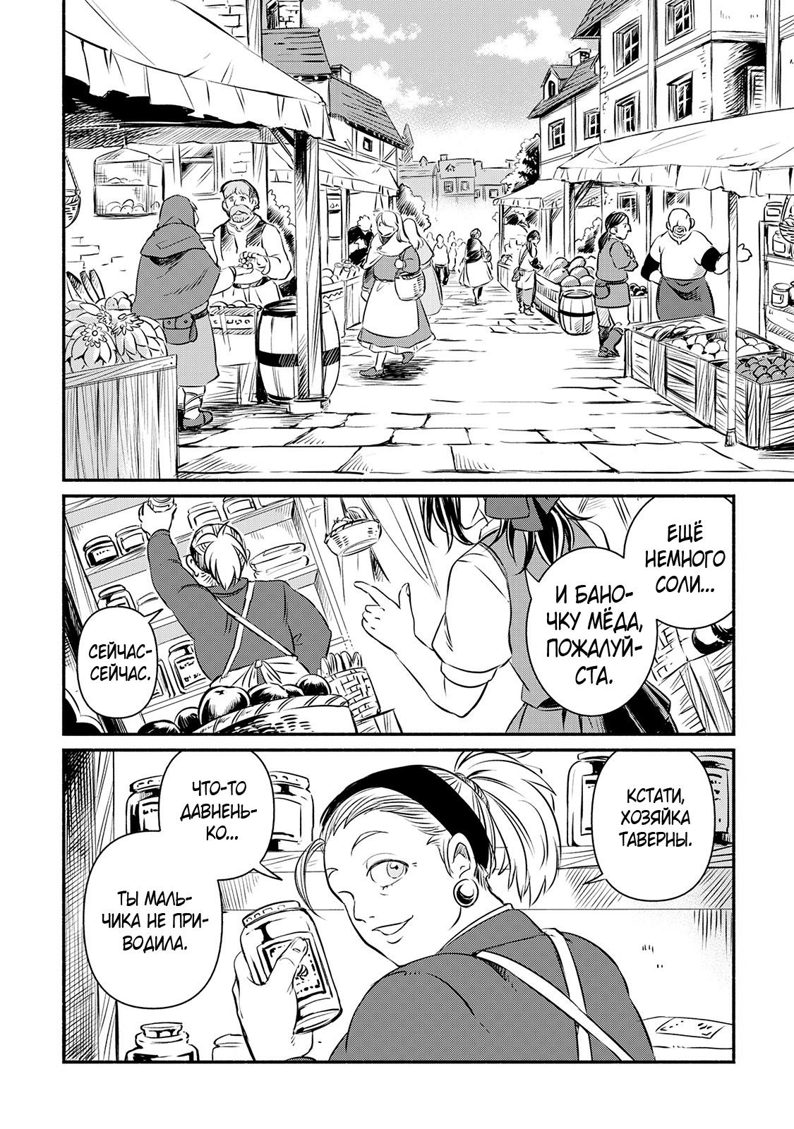 Манга Начало новой жизни брошенного Всеумельца - Глава 13 Страница 2