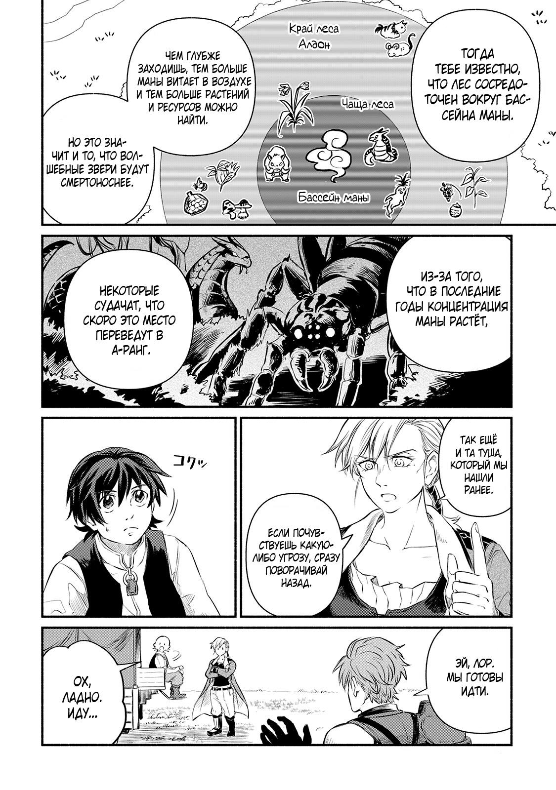 Манга Начало новой жизни брошенного Всеумельца - Глава 13 Страница 32