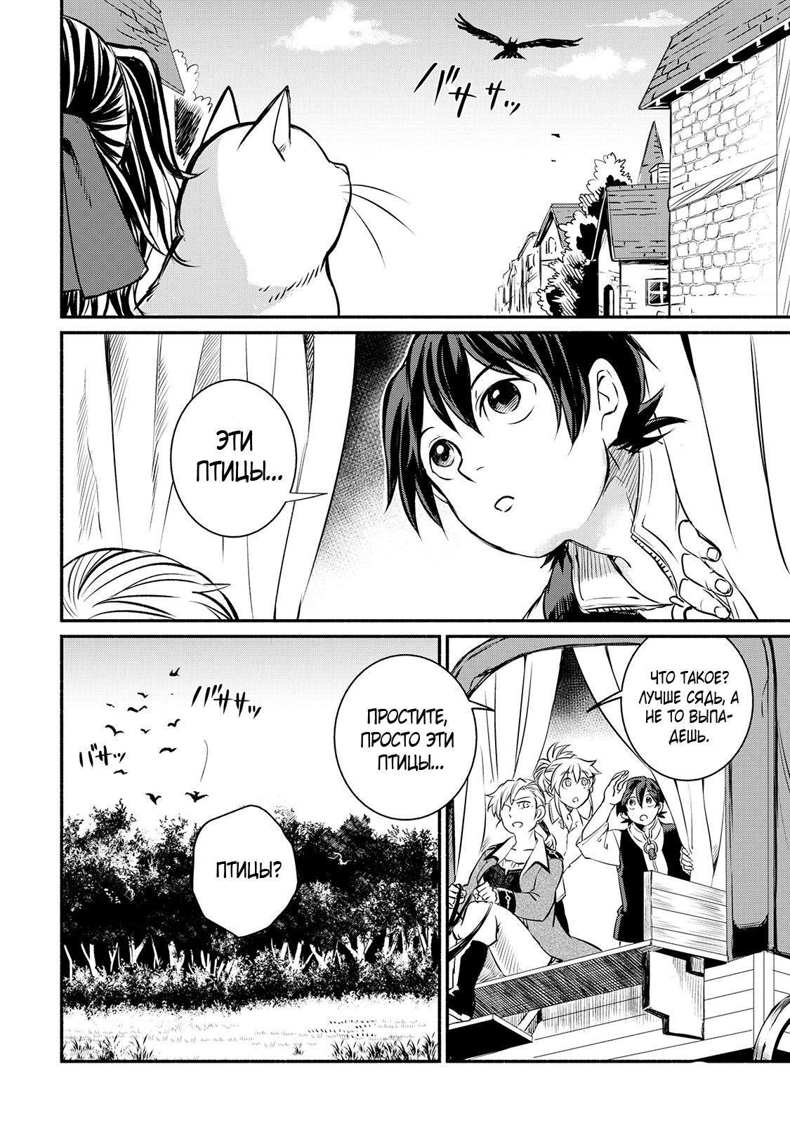 Манга Начало новой жизни брошенного Всеумельца - Глава 13 Страница 12