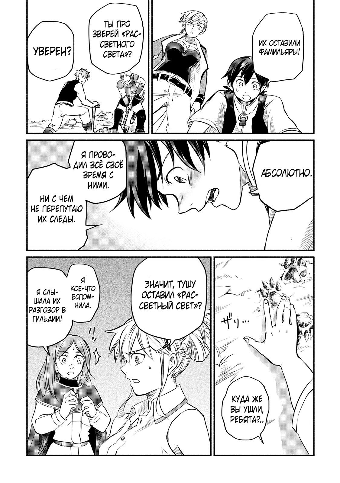 Манга Начало новой жизни брошенного Всеумельца - Глава 13 Страница 17