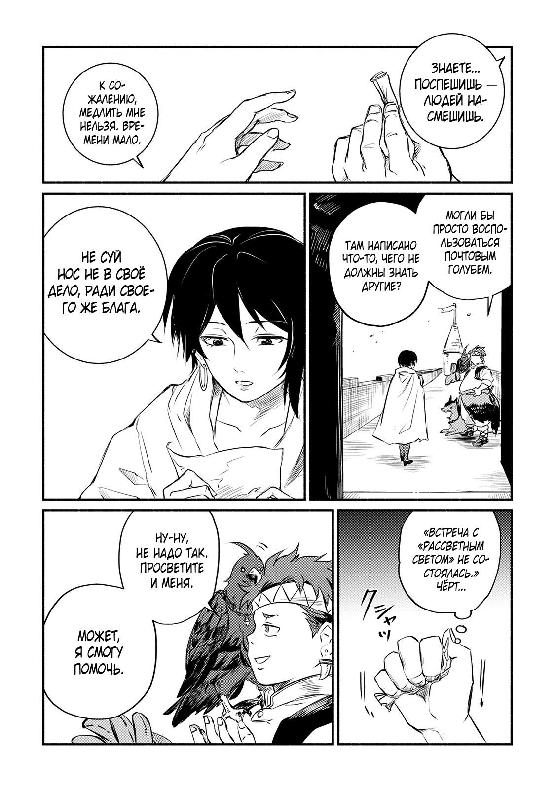 Манга Начало новой жизни брошенного Всеумельца - Глава 13 Страница 26