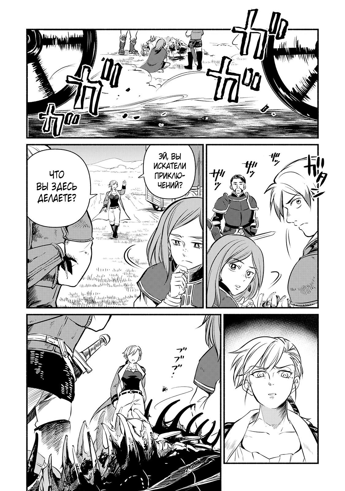 Манга Начало новой жизни брошенного Всеумельца - Глава 13 Страница 14