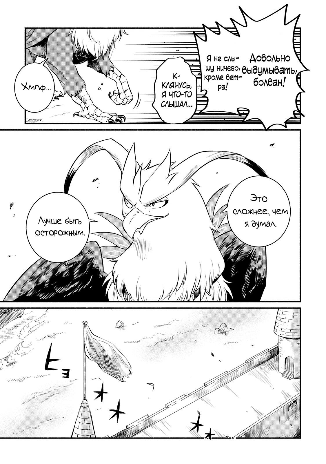 Манга Начало новой жизни брошенного Всеумельца - Глава 13 Страница 23