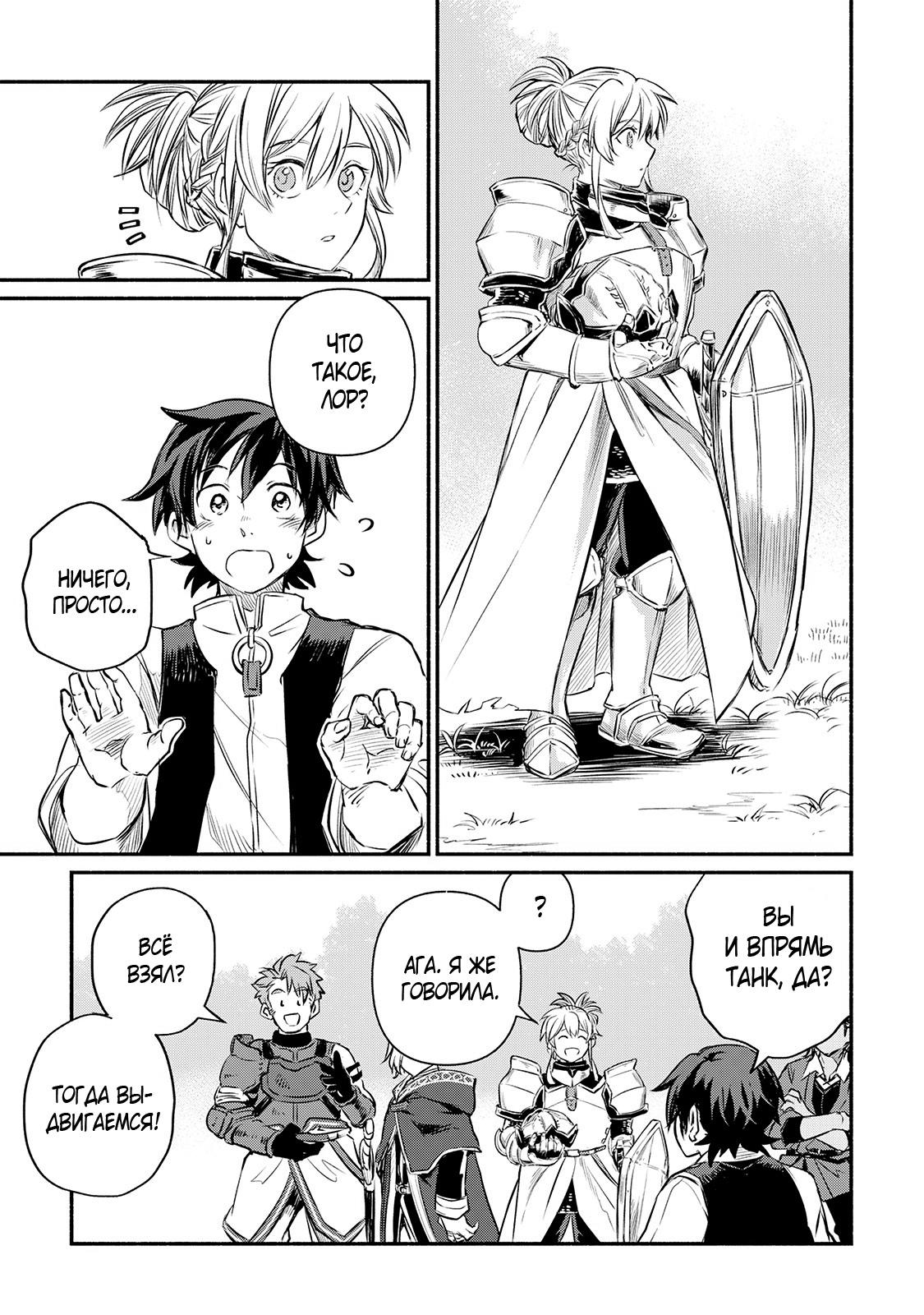 Манга Начало новой жизни брошенного Всеумельца - Глава 13 Страница 33