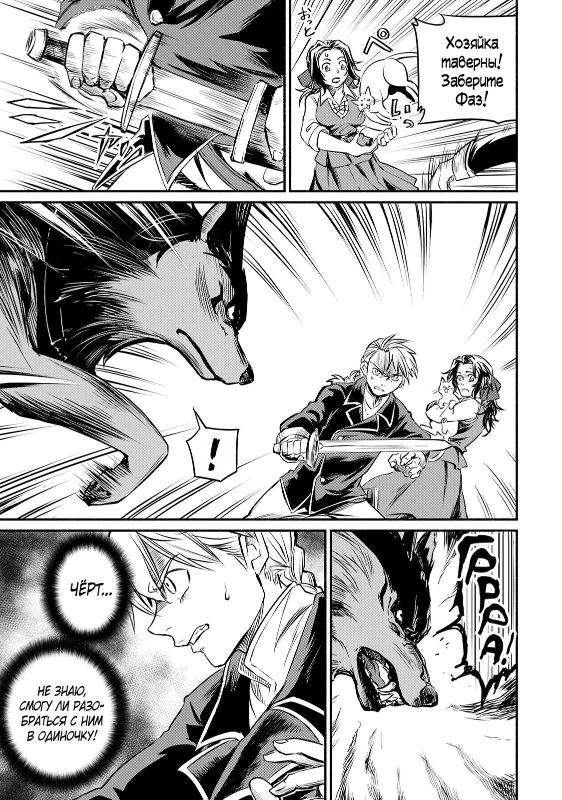 Манга Начало новой жизни брошенного Всеумельца - Глава 13 Страница 5