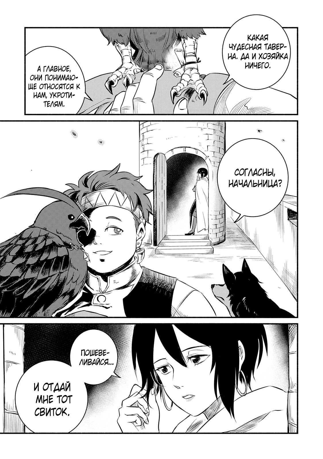 Манга Начало новой жизни брошенного Всеумельца - Глава 13 Страница 25