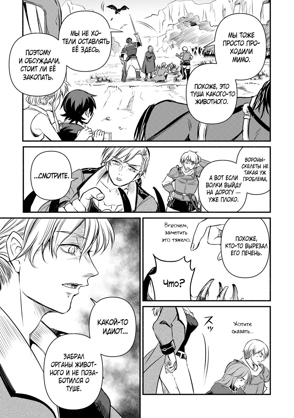 Манга Начало новой жизни брошенного Всеумельца - Глава 13 Страница 15