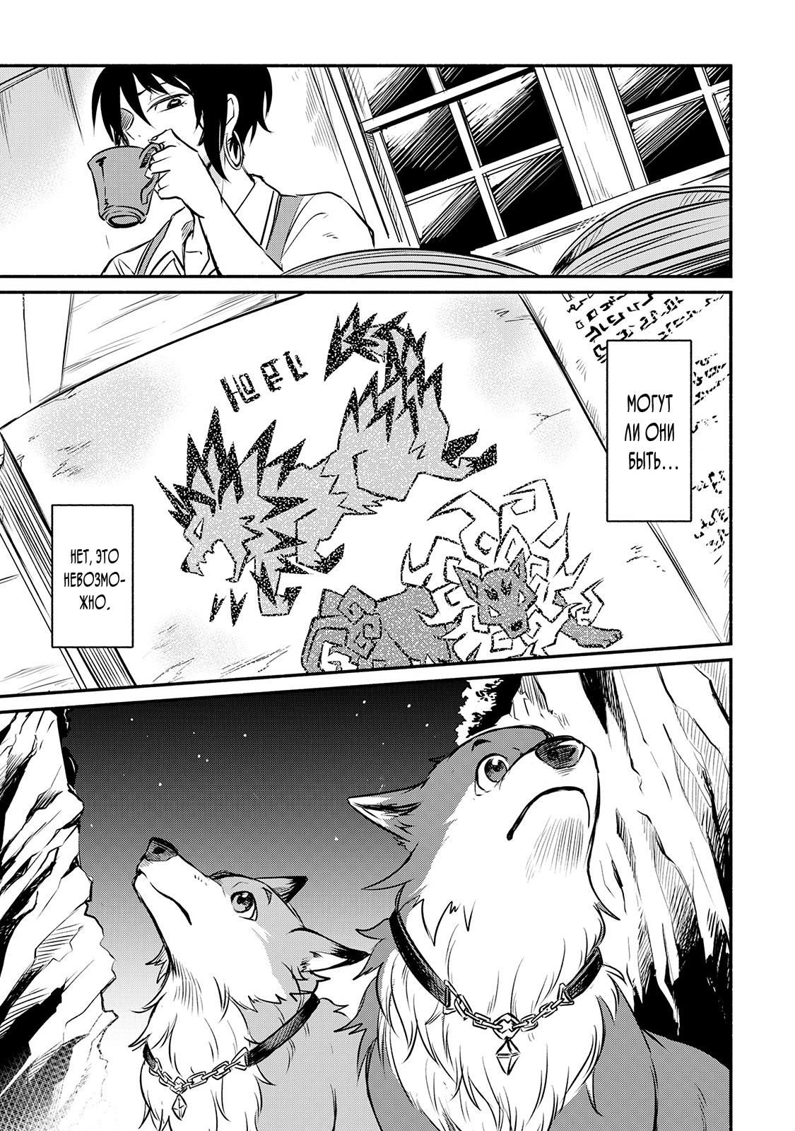 Манга Начало новой жизни брошенного Всеумельца - Глава 13 Страница 37