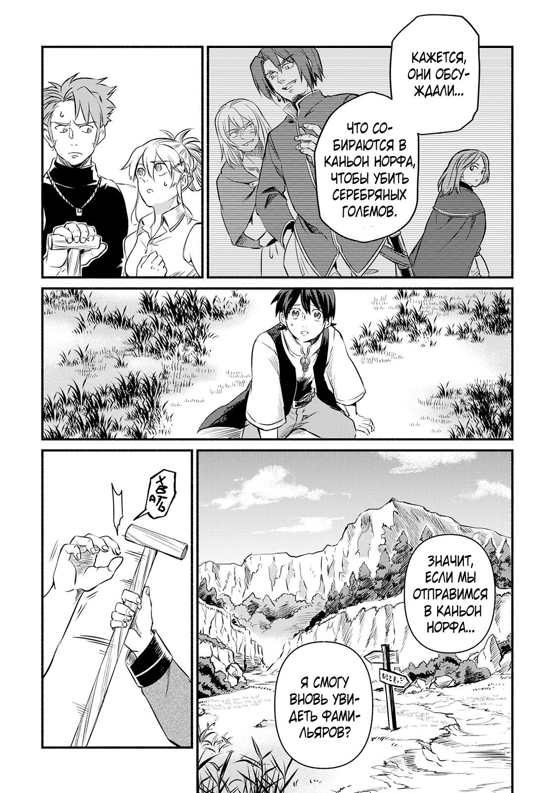 Манга Начало новой жизни брошенного Всеумельца - Глава 13 Страница 18