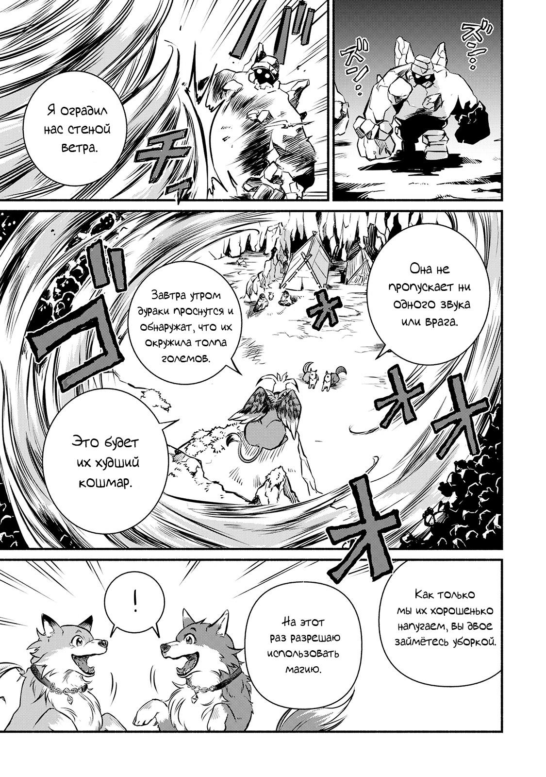 Манга Начало новой жизни брошенного Всеумельца - Глава 13 Страница 39