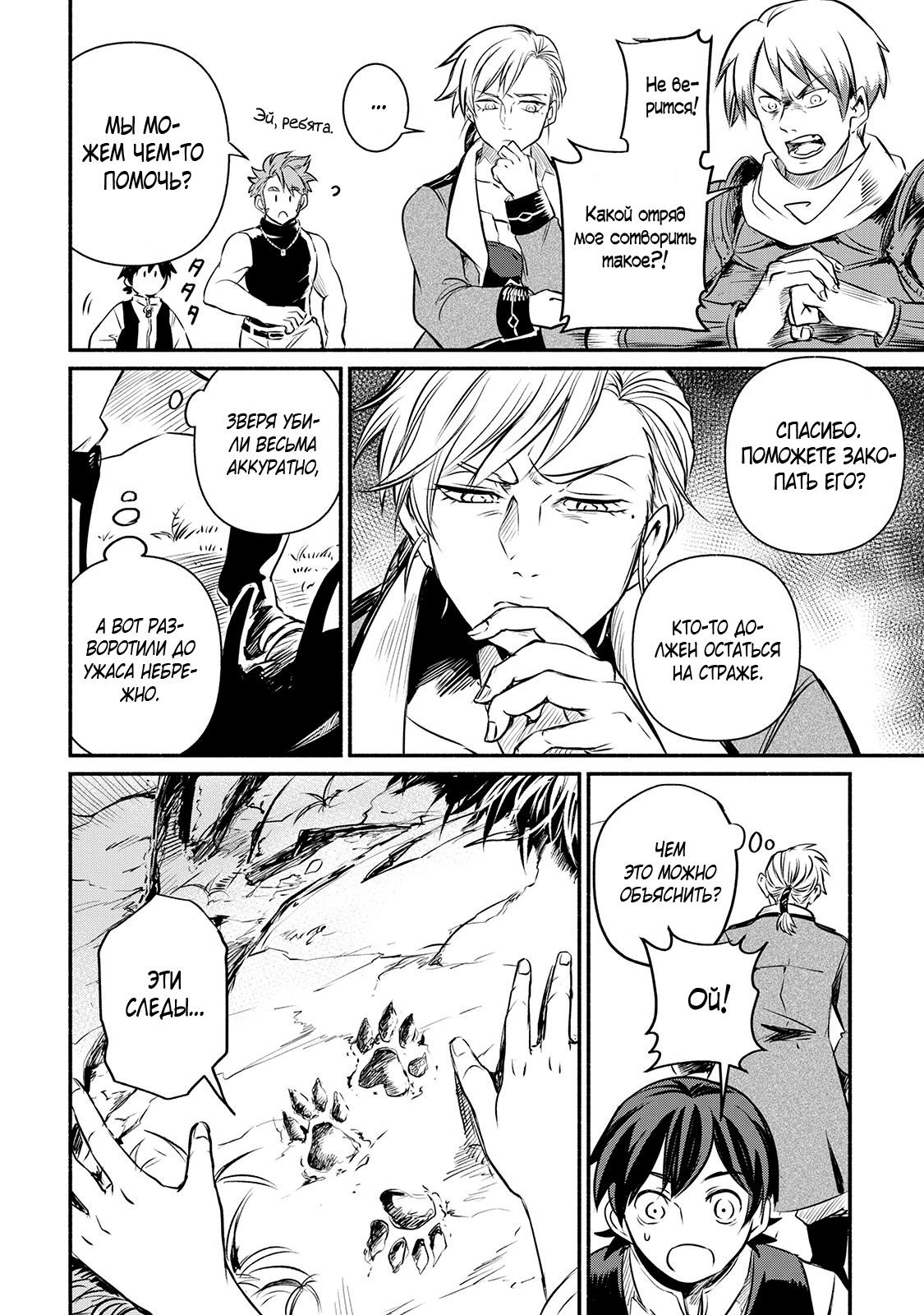 Манга Начало новой жизни брошенного Всеумельца - Глава 13 Страница 16