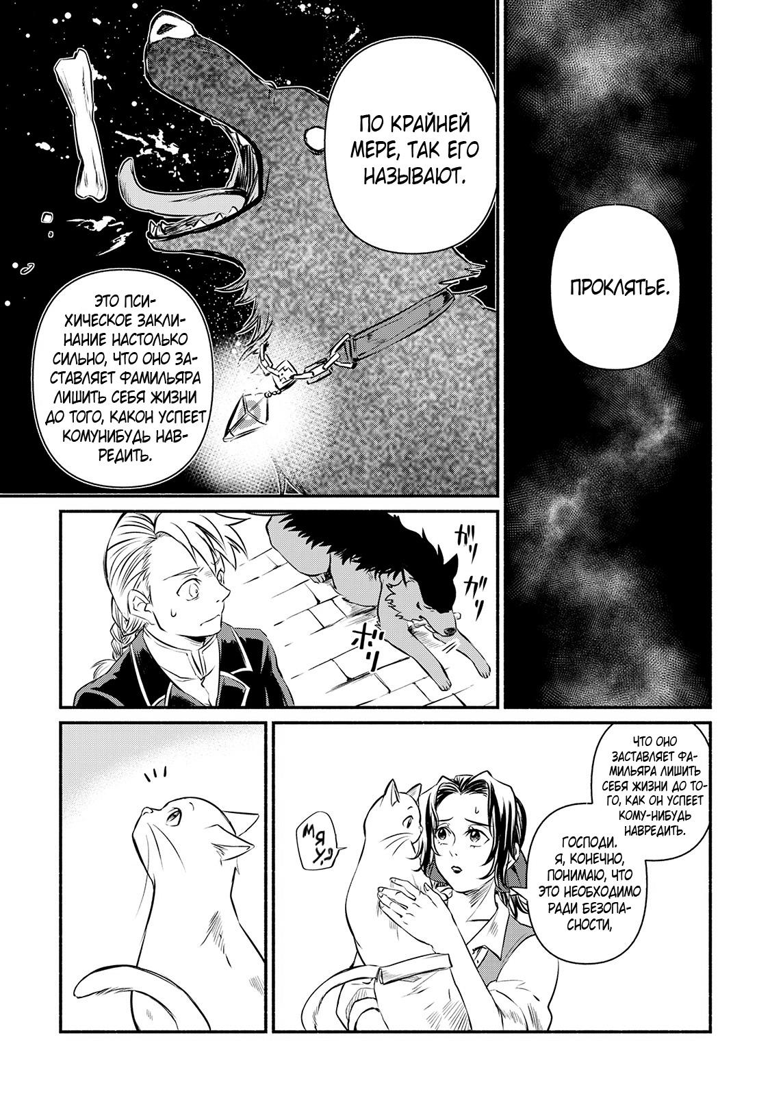 Манга Начало новой жизни брошенного Всеумельца - Глава 13 Страница 11