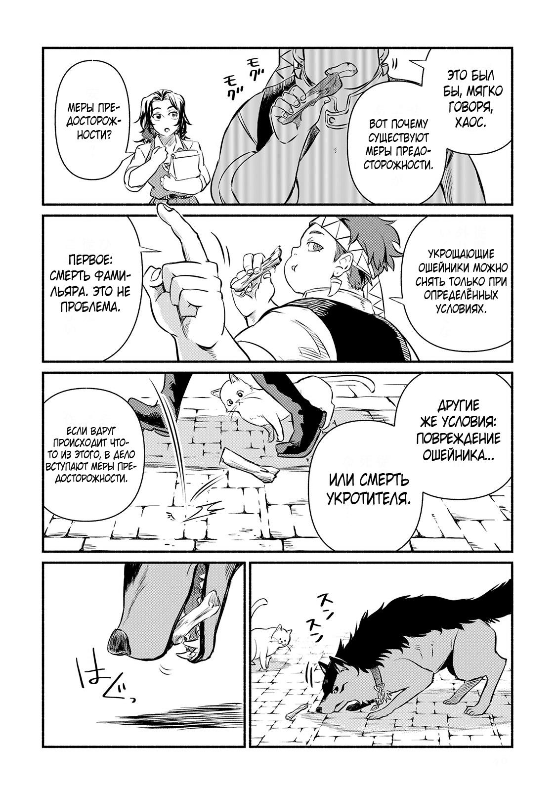 Манга Начало новой жизни брошенного Всеумельца - Глава 13 Страница 10