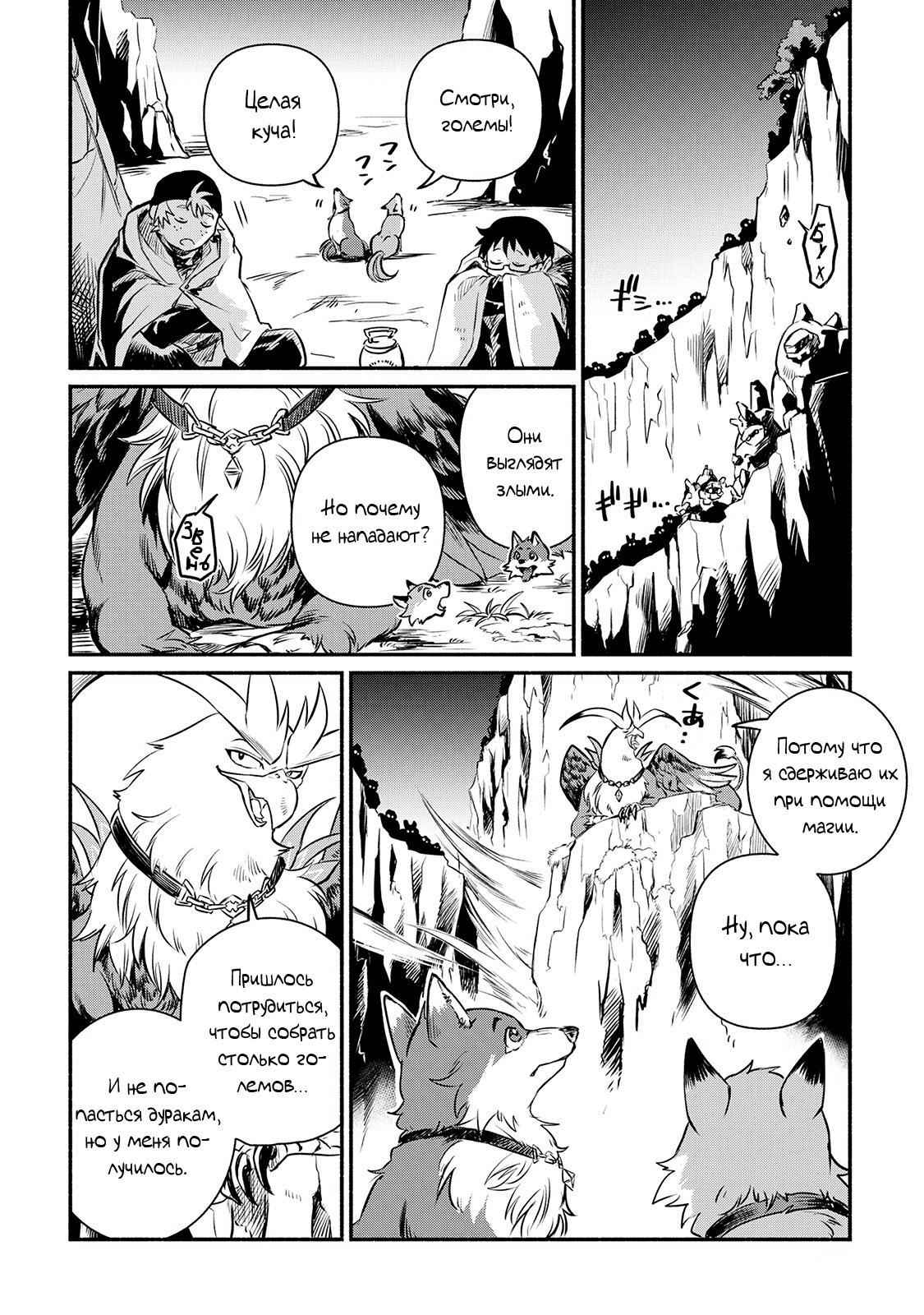 Манга Начало новой жизни брошенного Всеумельца - Глава 13 Страница 38