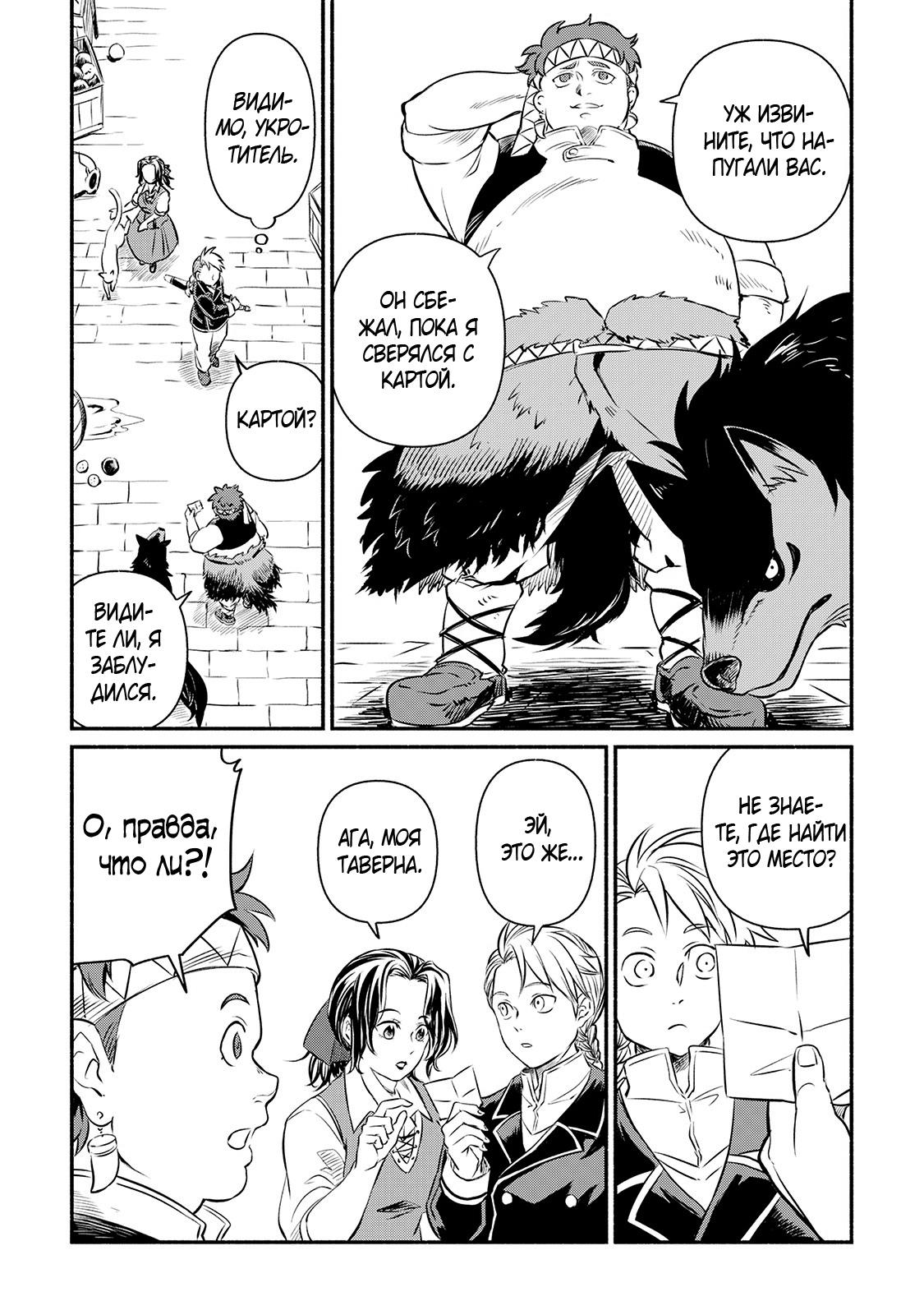 Манга Начало новой жизни брошенного Всеумельца - Глава 13 Страница 7