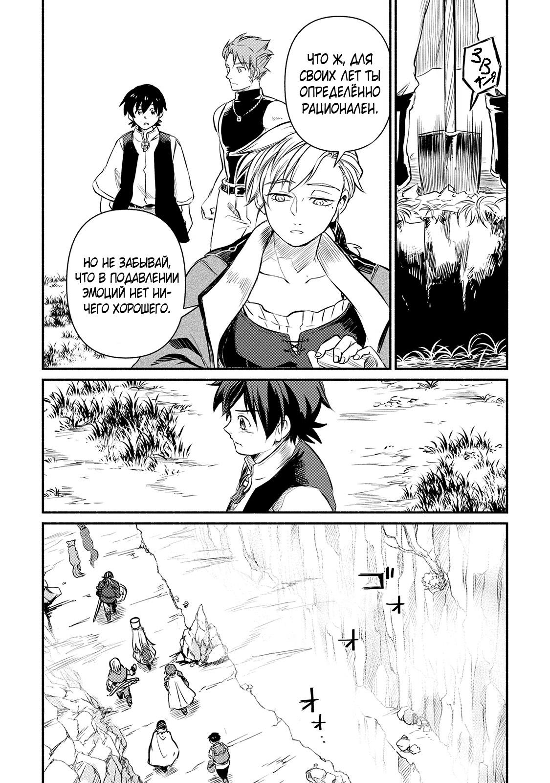 Манга Начало новой жизни брошенного Всеумельца - Глава 13 Страница 20