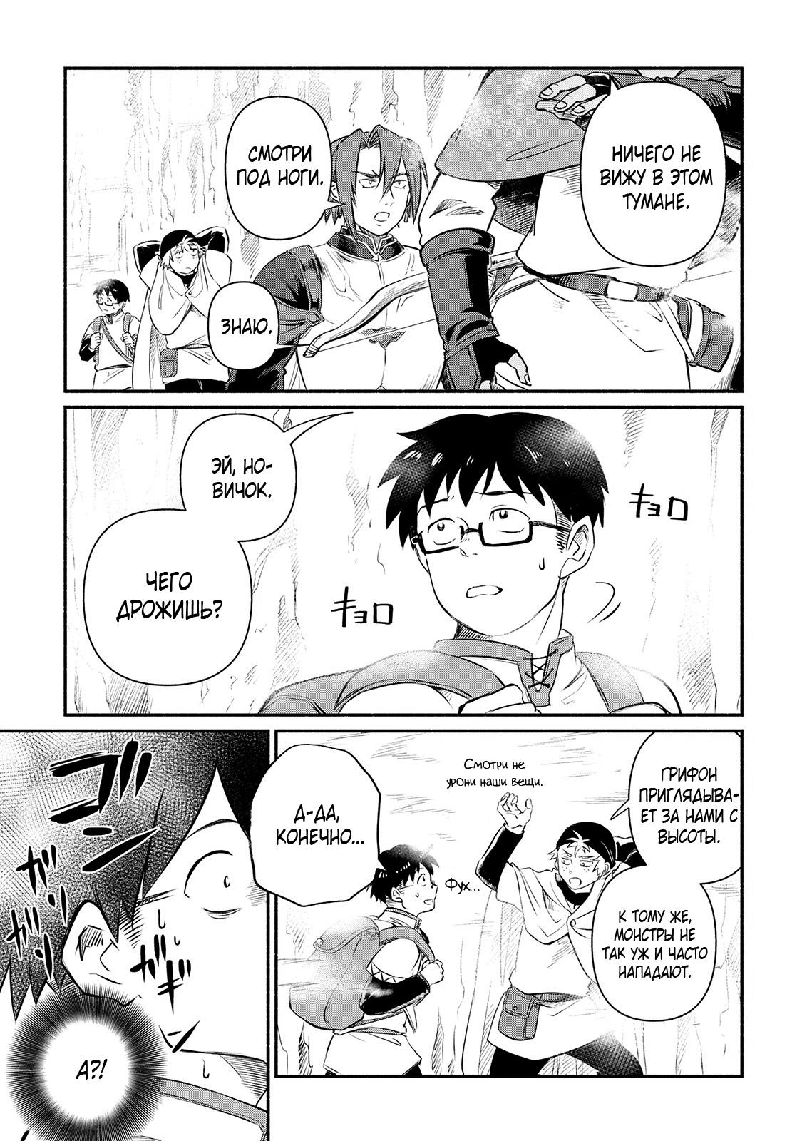 Манга Начало новой жизни брошенного Всеумельца - Глава 13 Страница 21