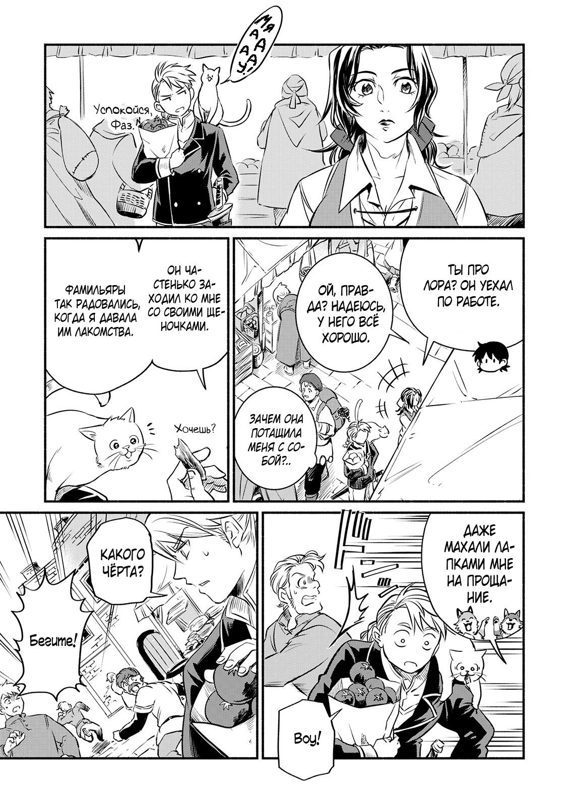 Манга Начало новой жизни брошенного Всеумельца - Глава 13 Страница 3