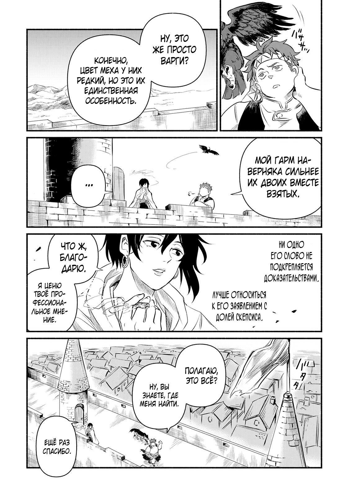 Манга Начало новой жизни брошенного Всеумельца - Глава 13 Страница 29