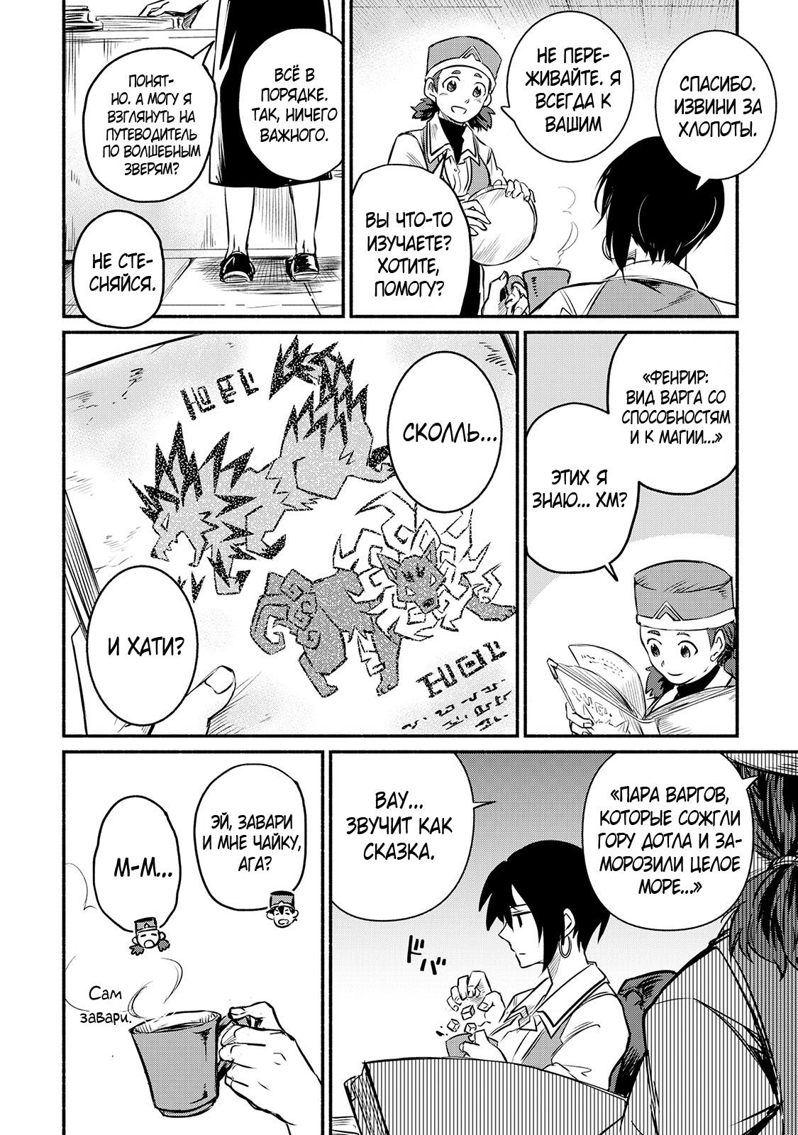 Манга Начало новой жизни брошенного Всеумельца - Глава 13 Страница 36