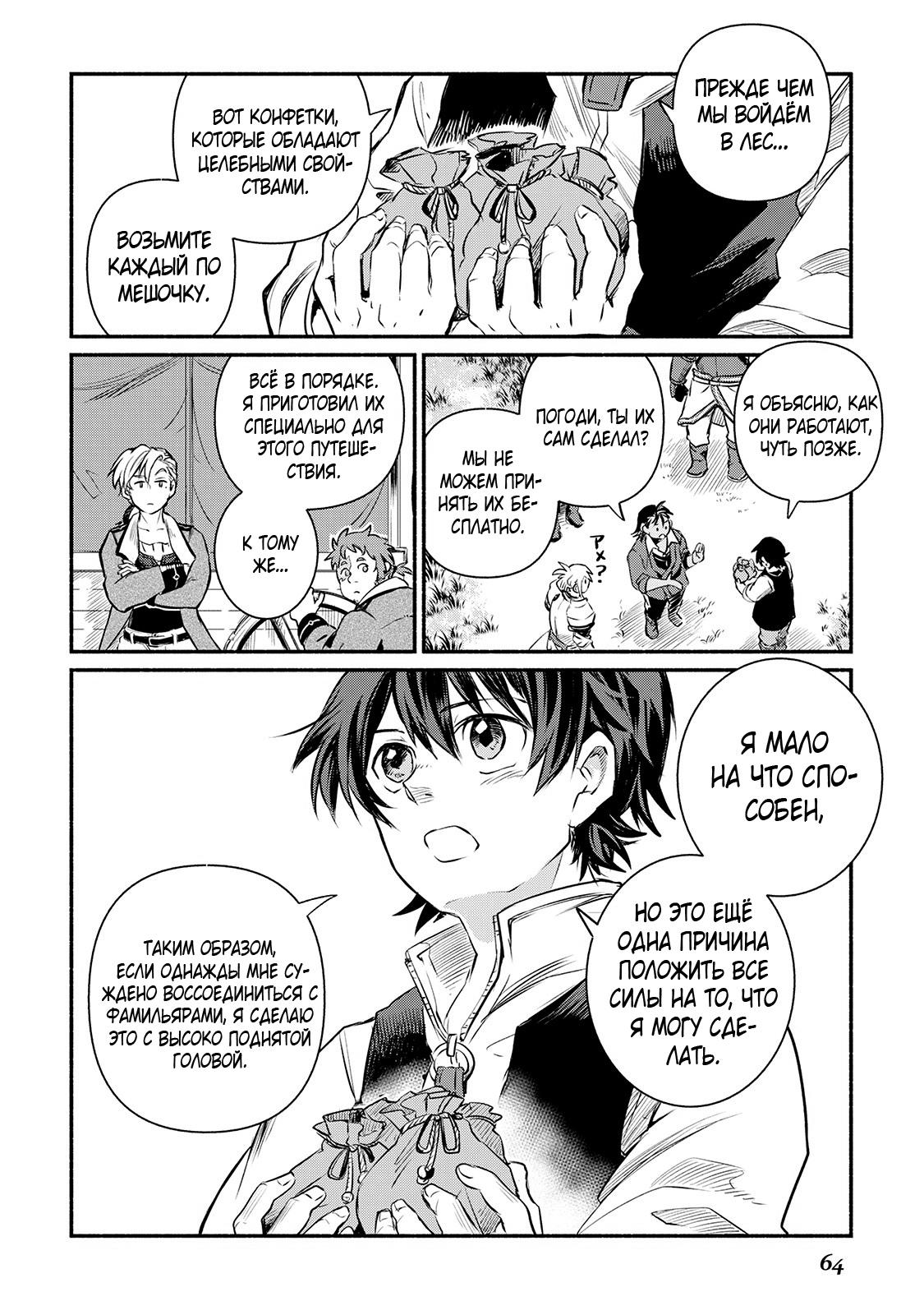 Манга Начало новой жизни брошенного Всеумельца - Глава 13 Страница 34